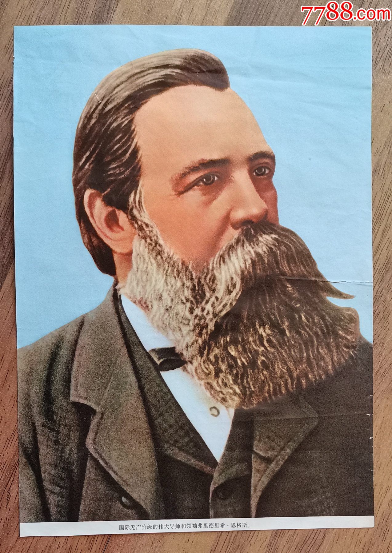 报刊剪画恩格斯