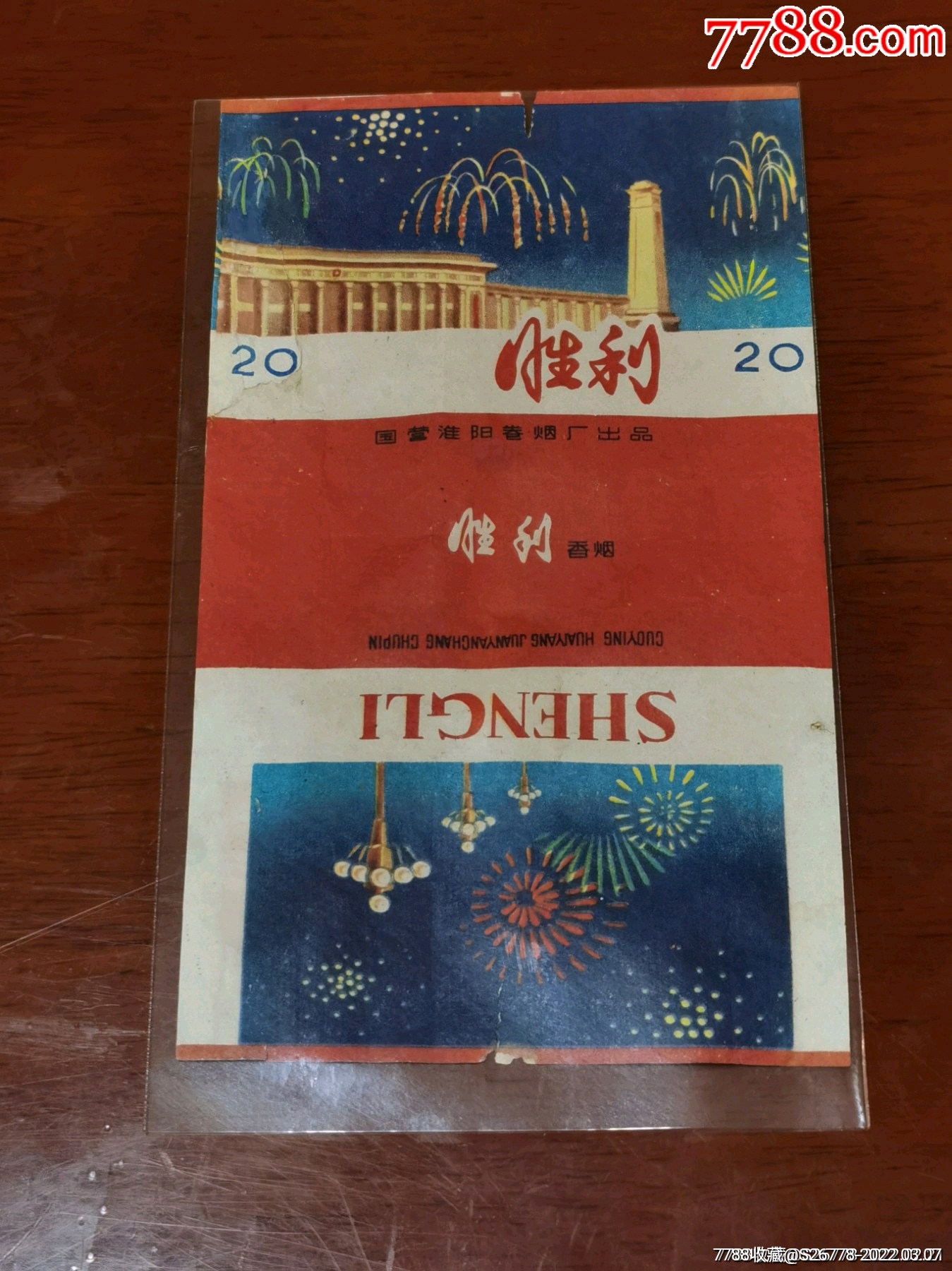 胜利牌文革三无标少见人民大会堂题材