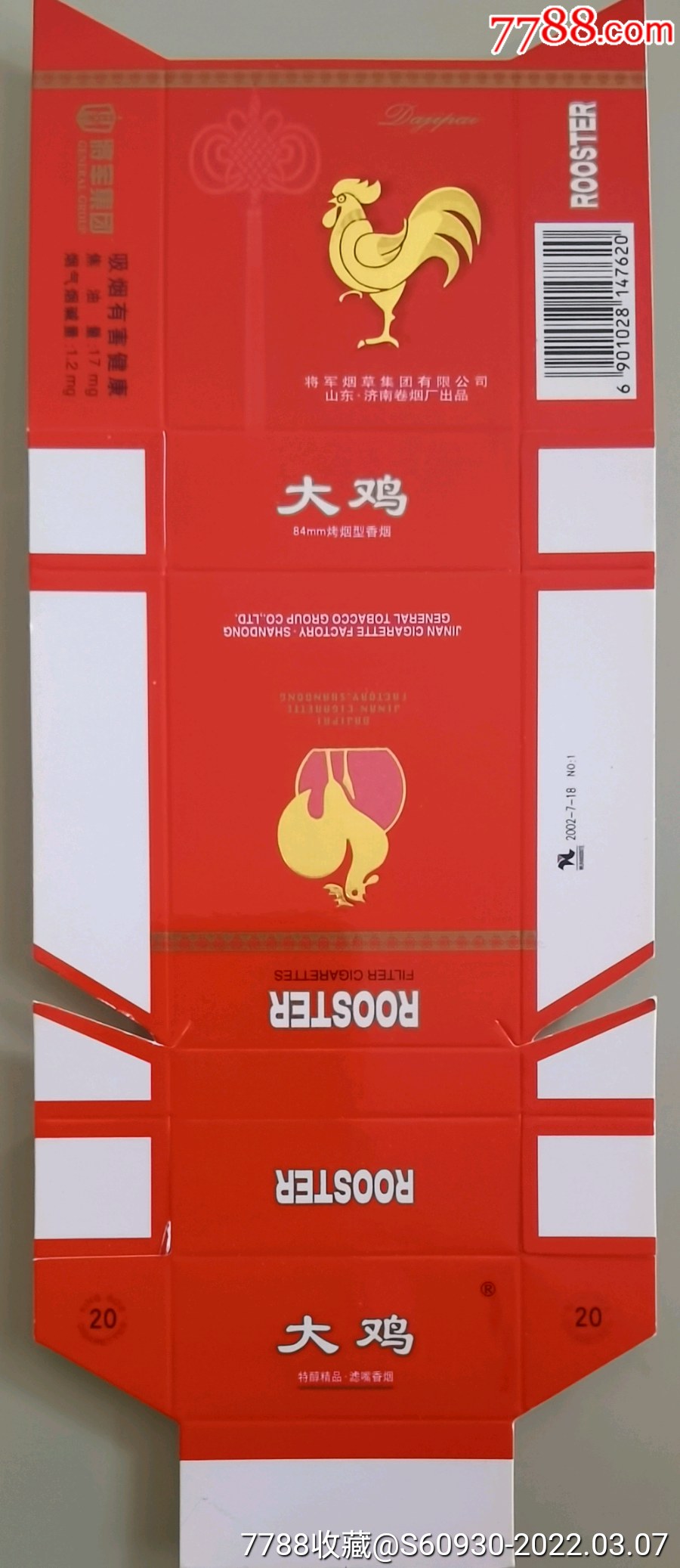 大鸡-价格:10元-se85771927-烟标/烟盒-零售-7788收藏__收藏热线