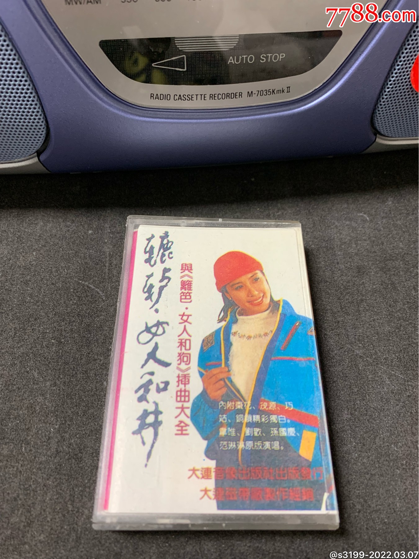 辘轳女人和井磁带