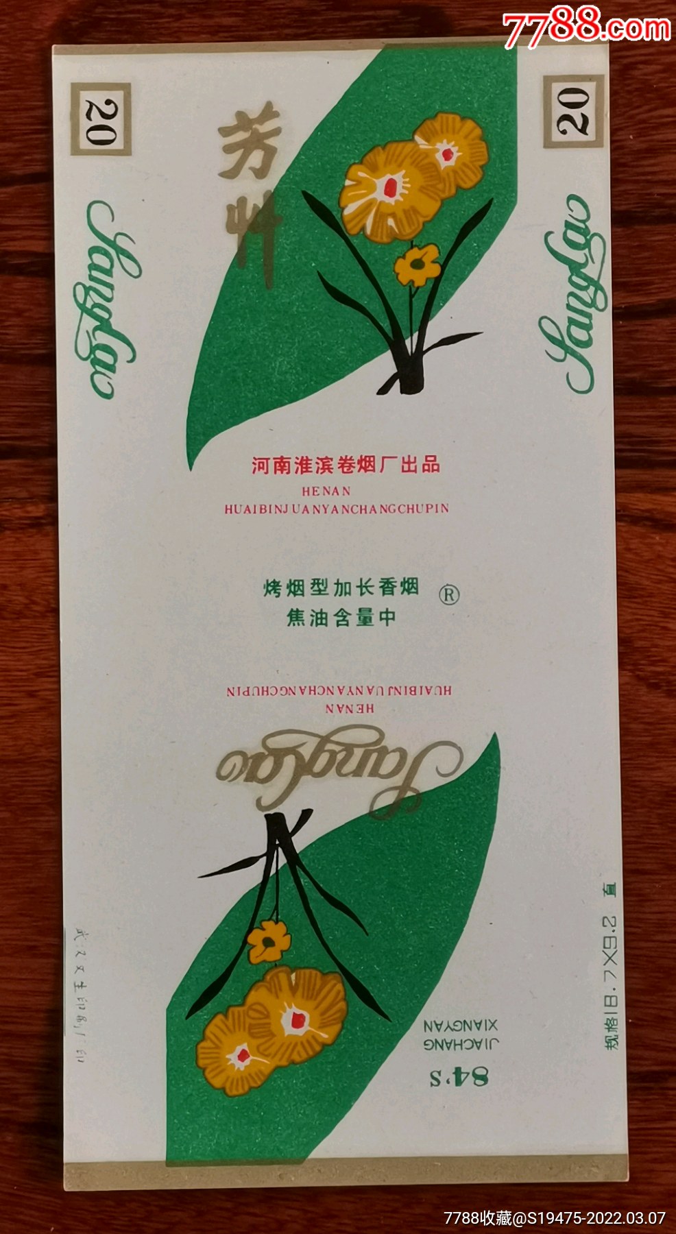 芳草～全品84焦標_煙標/煙盒_圖片欣賞_收藏價值_7788畫冊網