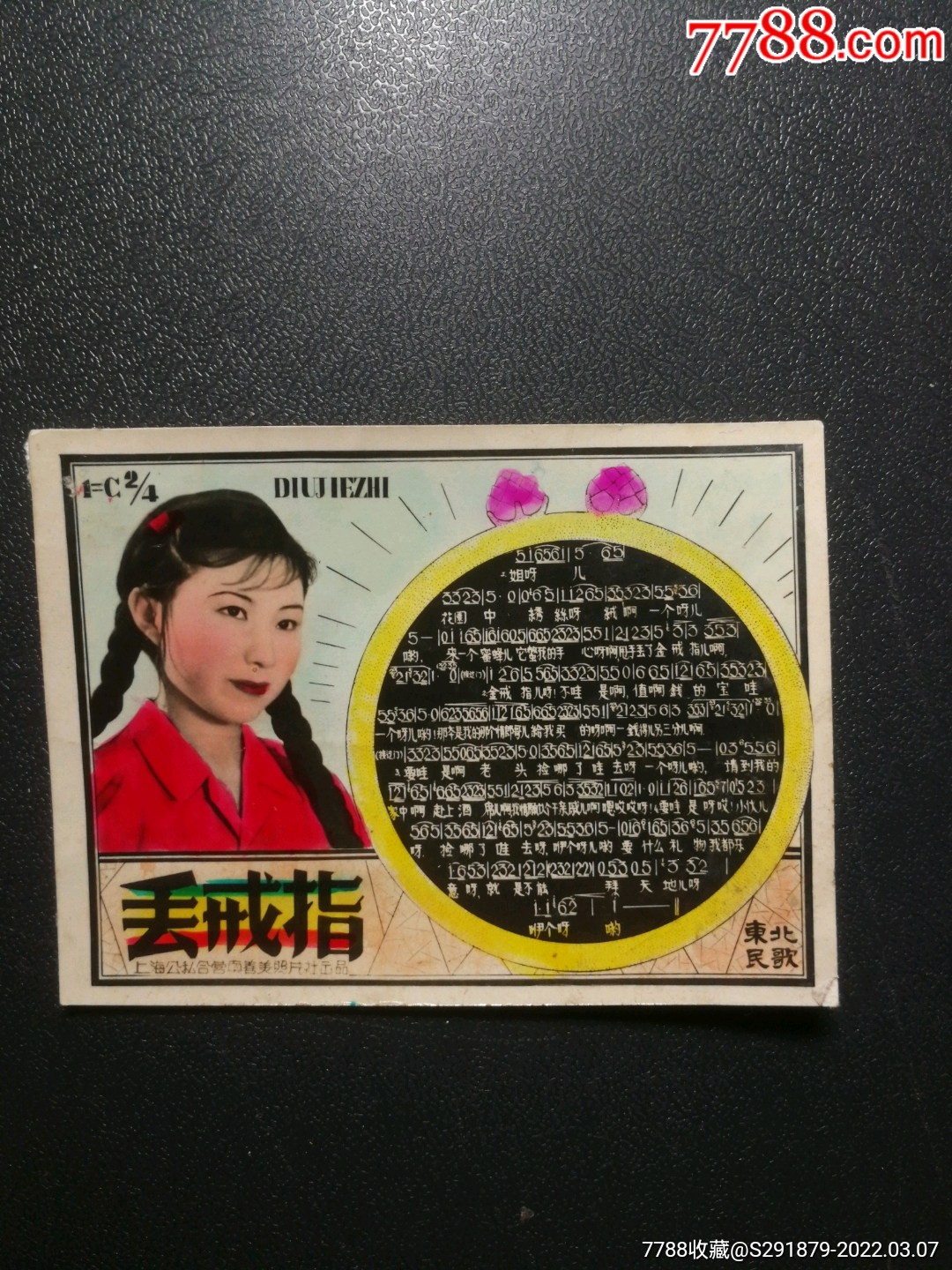 丢戒指东北民歌歌片手工上色