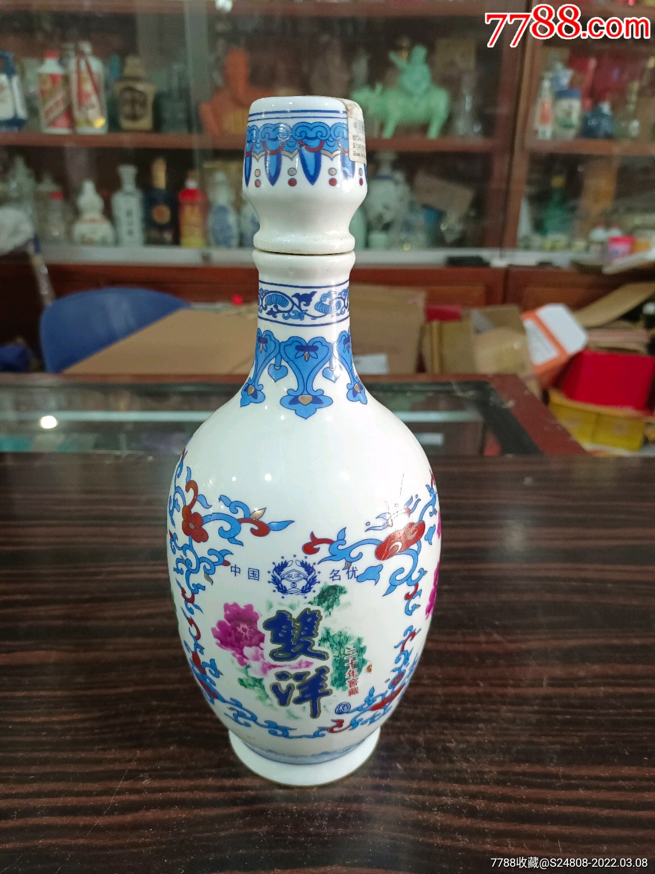 双洋二十年窖藏酒瓶