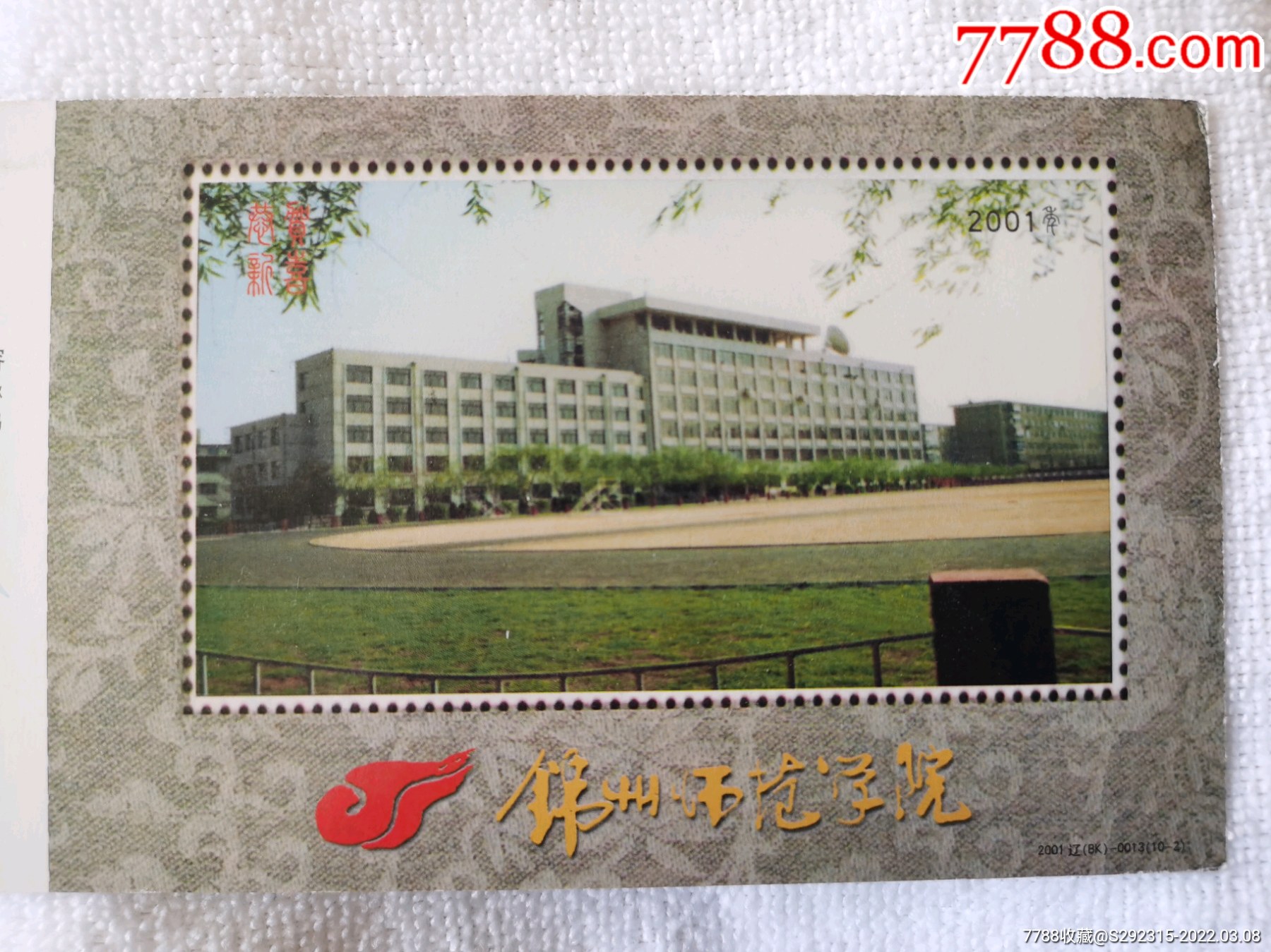 锦州第二师范学校图片