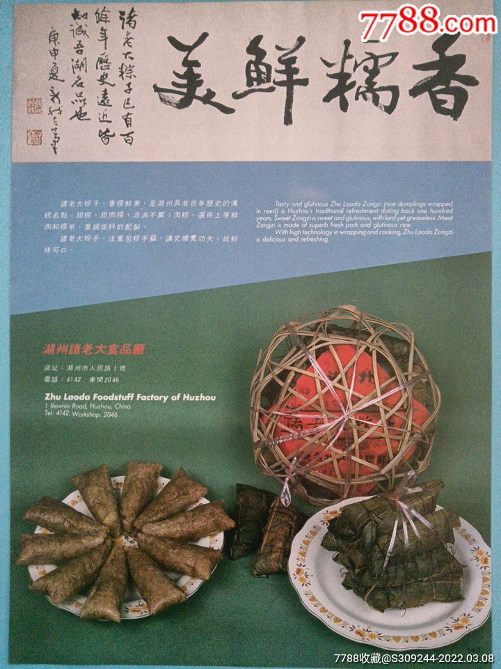 湖州诸老大食品厂诸老大粽子广告
