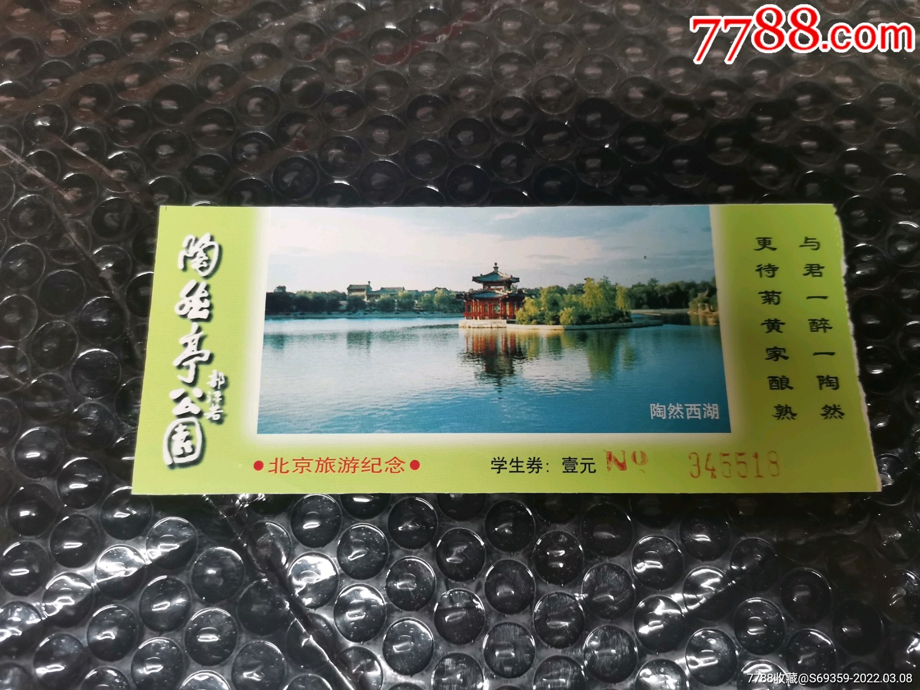 陶然西湖,陶然亭公園,北京旅遊紀念_旅遊景點門票_誠信走天下【7788