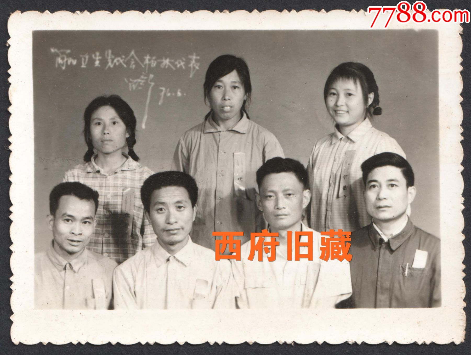 1976年成都市简阳卫生先代会合影老照片