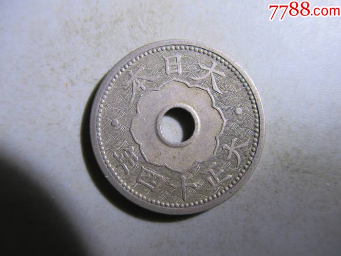 日本大正十四年十钱.sf63_价格7元_第1张_7788收藏__收藏热线