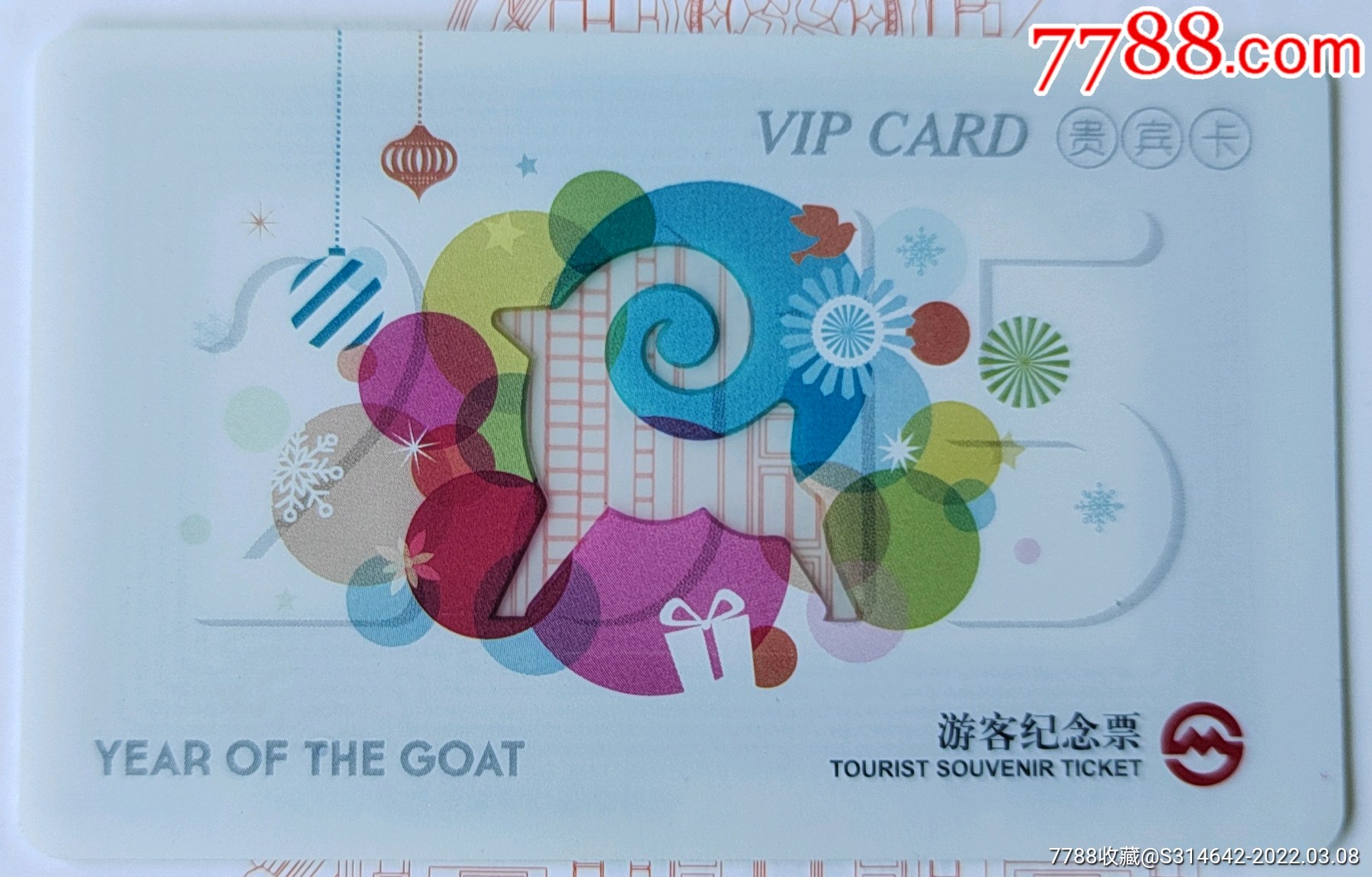 上海地铁纪念卡