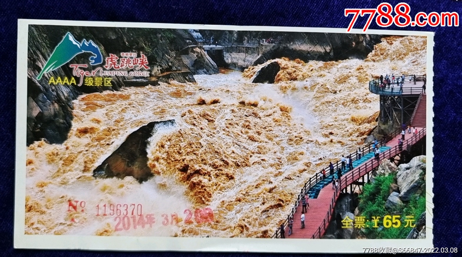 云南【虎跳峡】_旅游景点门票_第1张_7788铜器收藏