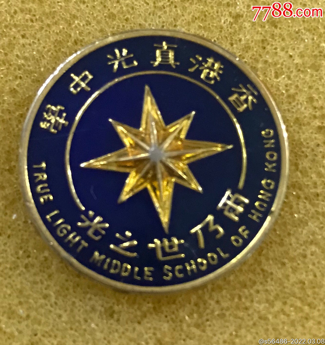 香港真光中学校徽