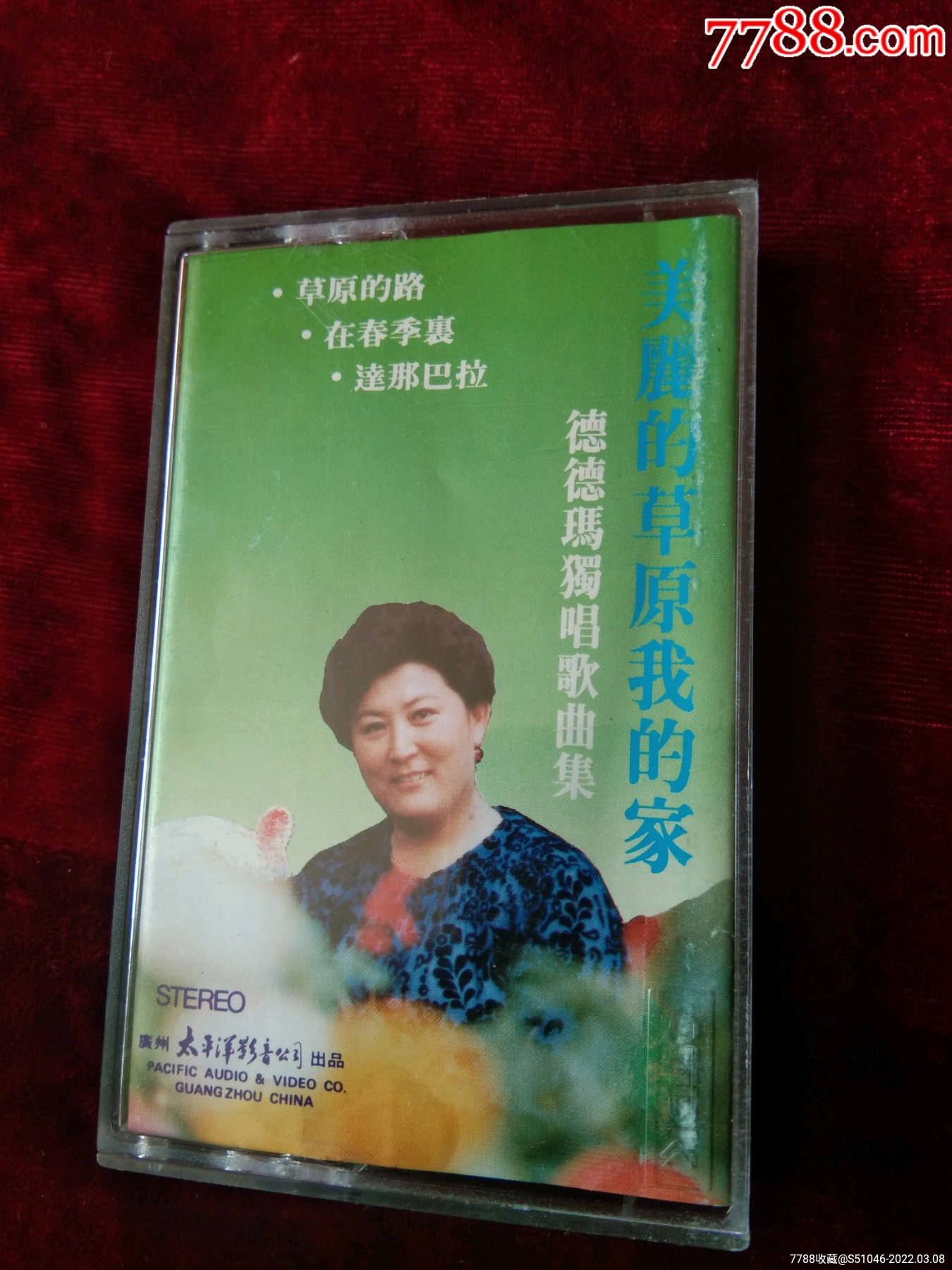 德德玛美丽的草原我的家