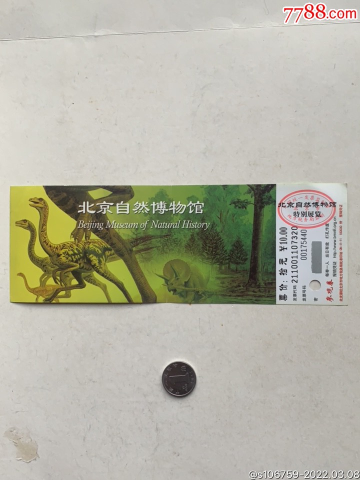 自然博物馆特别展览参观券·北京-价格:2元-se85786154-旅游景点门票