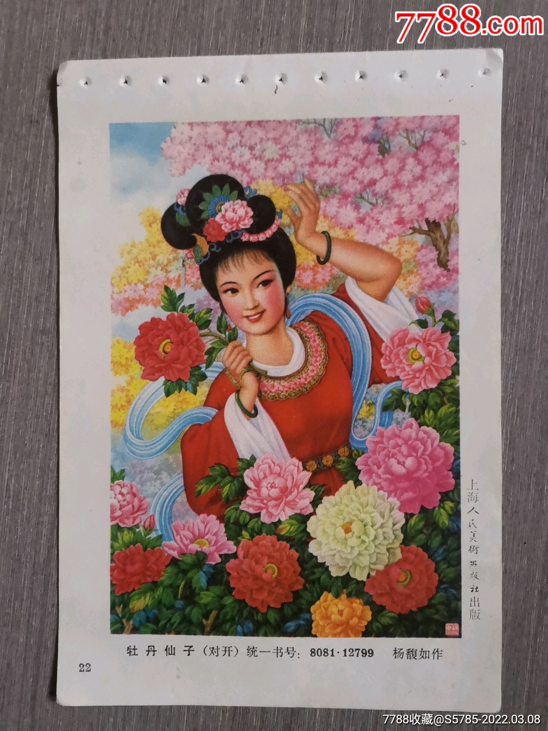牡丹仙子--杨馥如作-价格:5元-se85974824-年画缩样散页-零售-7788