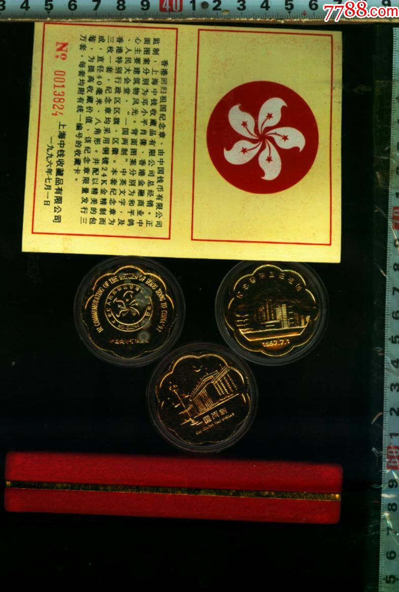 香港回归纪念章20000套图片