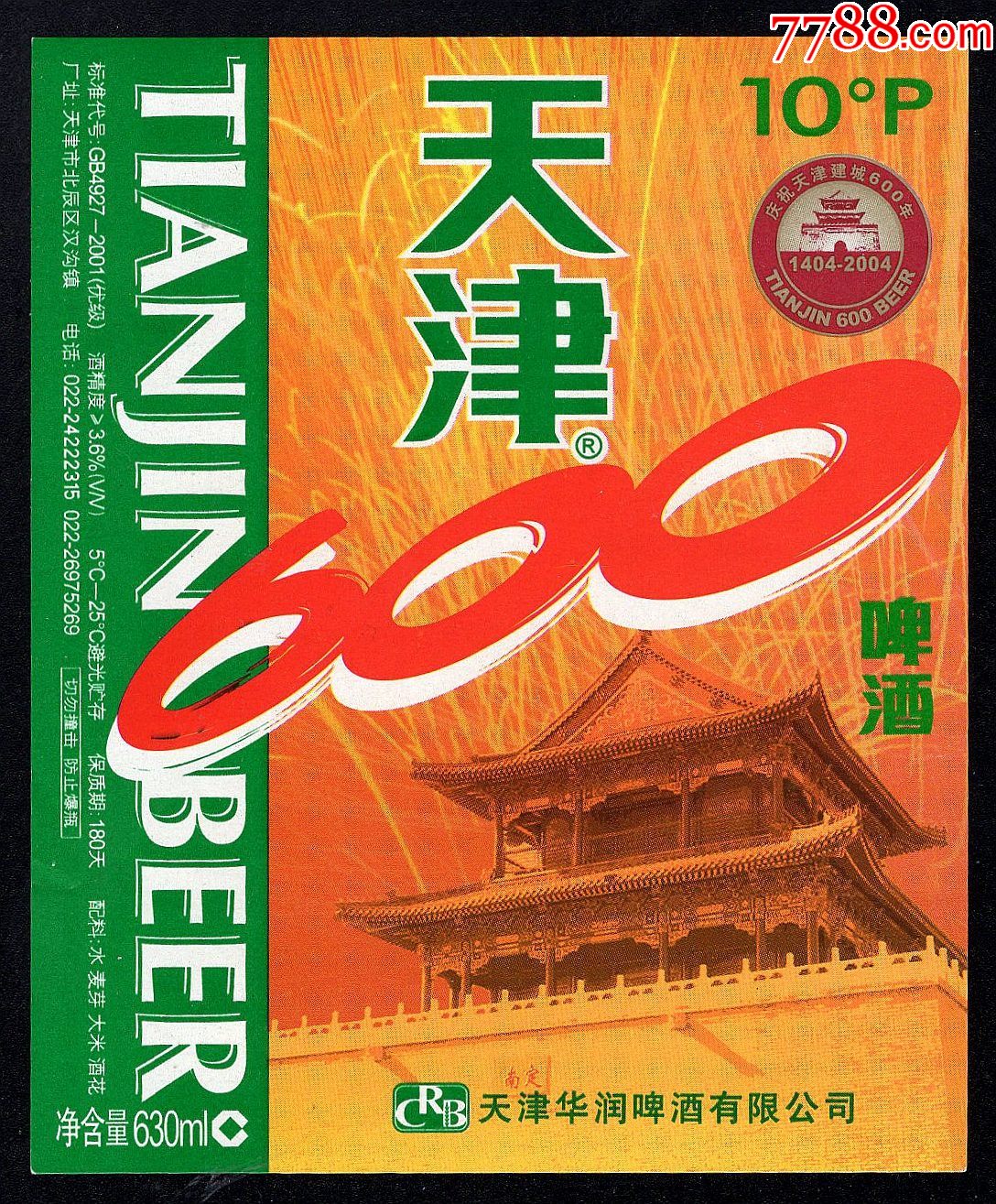 天津啤酒600