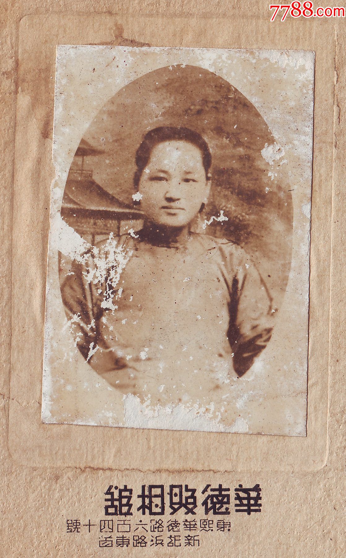 民国妇女中式黑白照片上海华德照相馆拍摄东熙华德路六百四十号新记