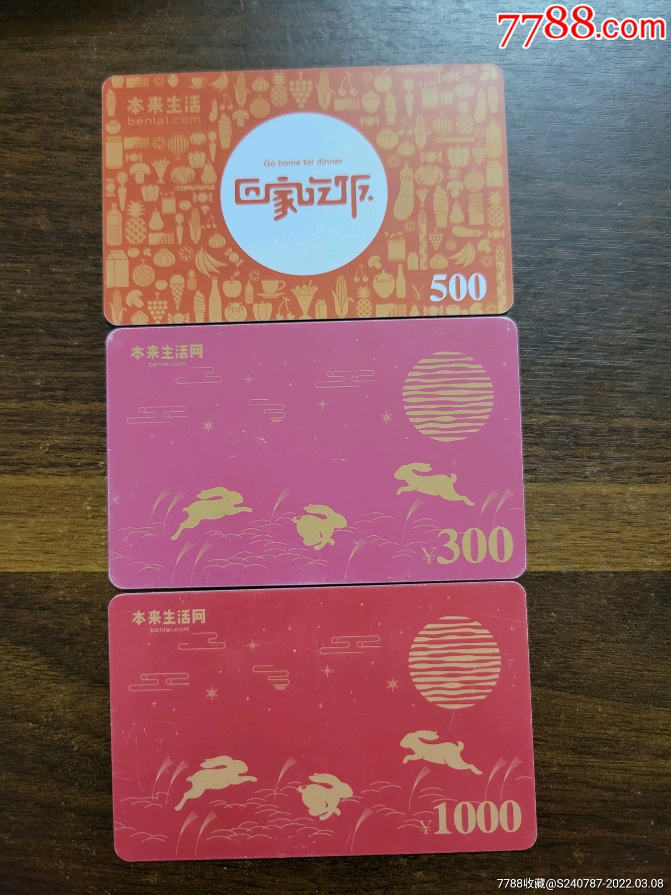本来生活_其他杂项卡_图片价格_收藏交流_7788门票