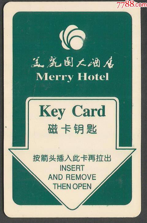 美丽园大酒店-价格:4元-se85814490-门锁卡/房卡-零售-7788收藏__收藏