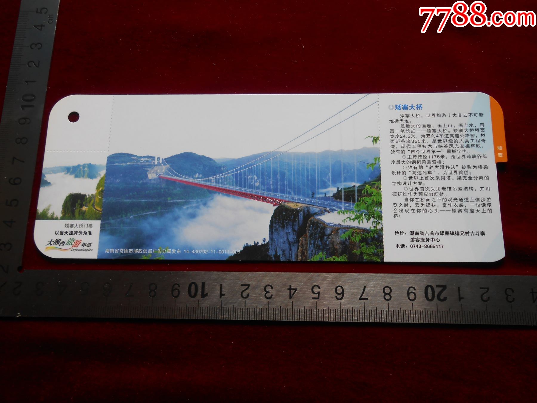 矮寨大桥_旅游景点门票_皖宜瓷杂【7788收藏__收藏热线】