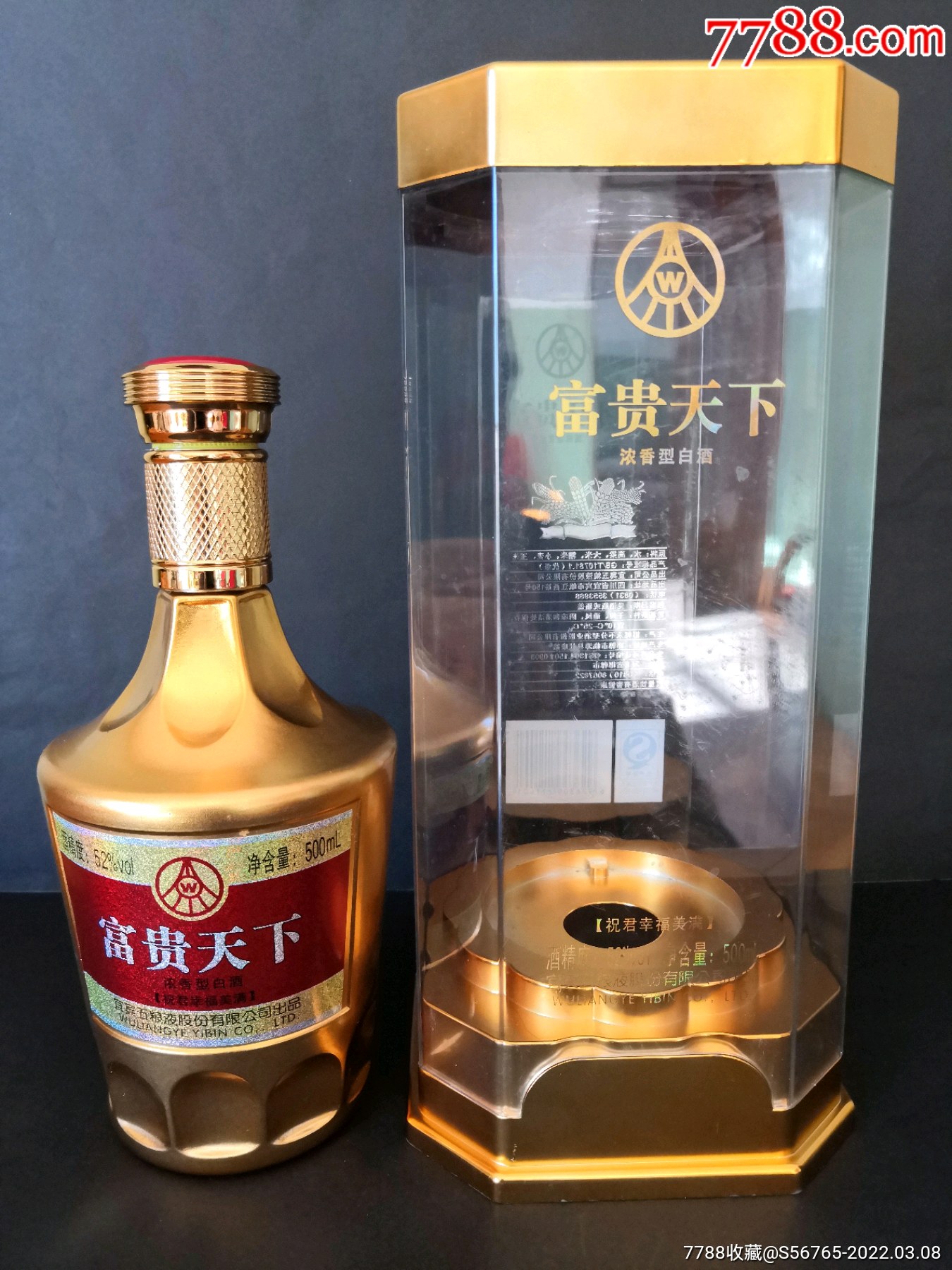 五糧液天下酒倉典藏多少錢一瓶『五糧液天下酒倉典藏52度酒價格表』