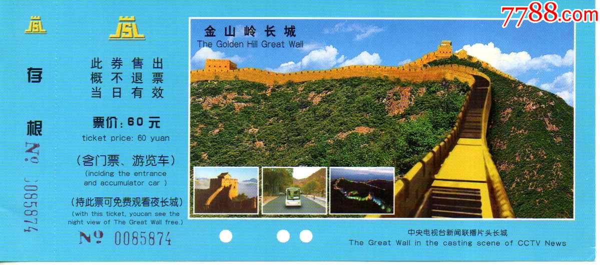 河北金山岭长城票价60元