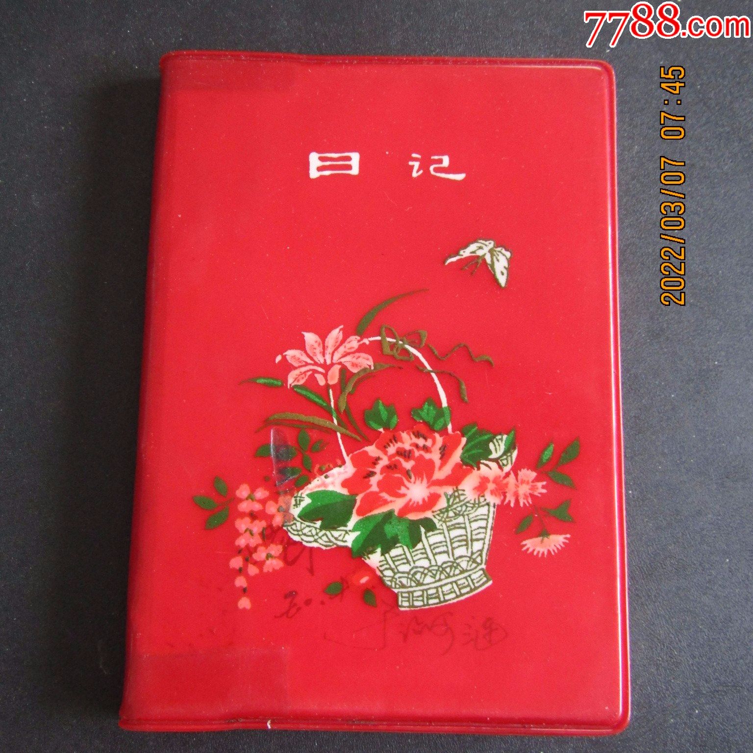 80年代花篮塑皮50开日记本太阳岛插页内新无字迹