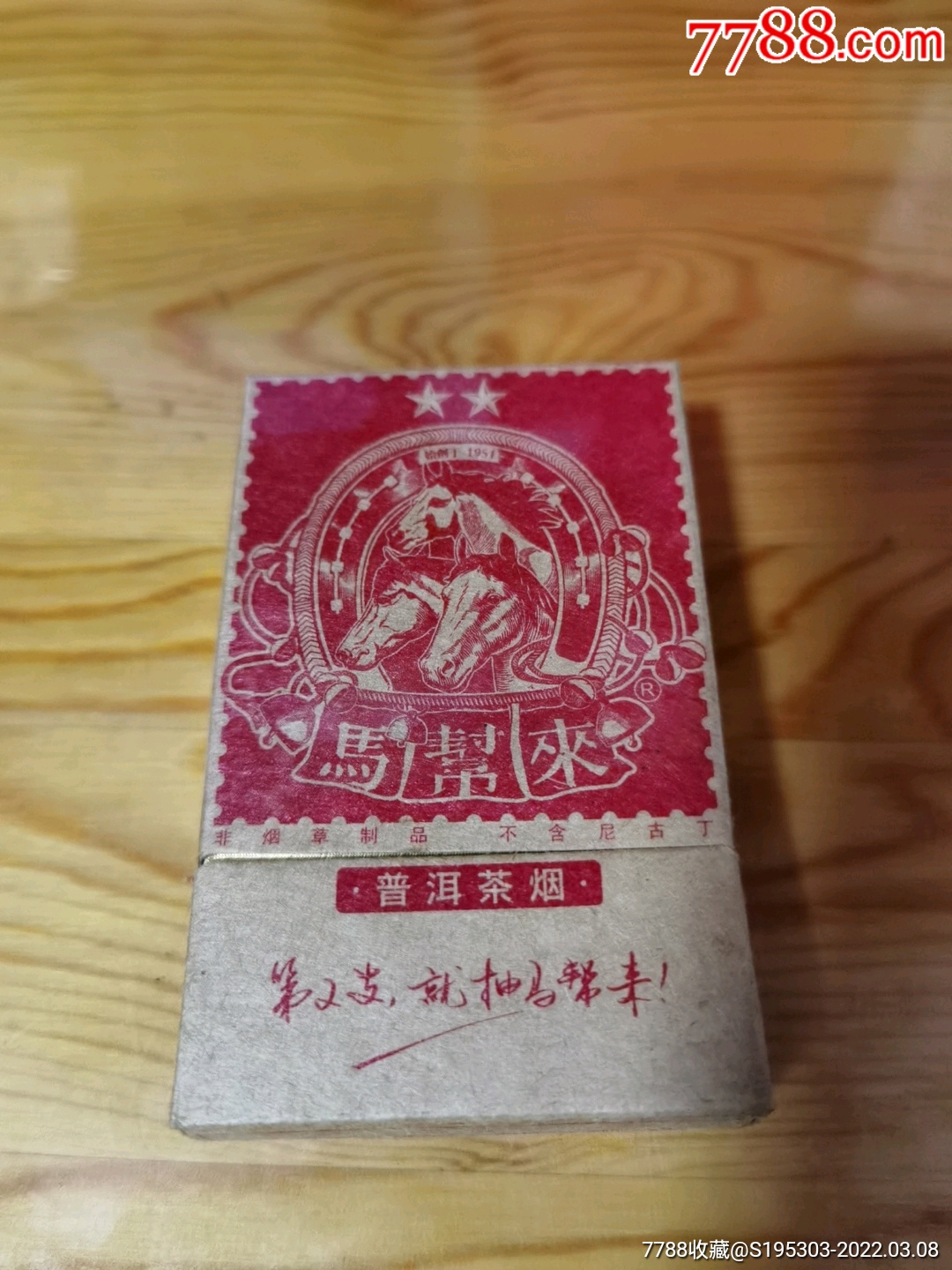马帮来茶烟3d