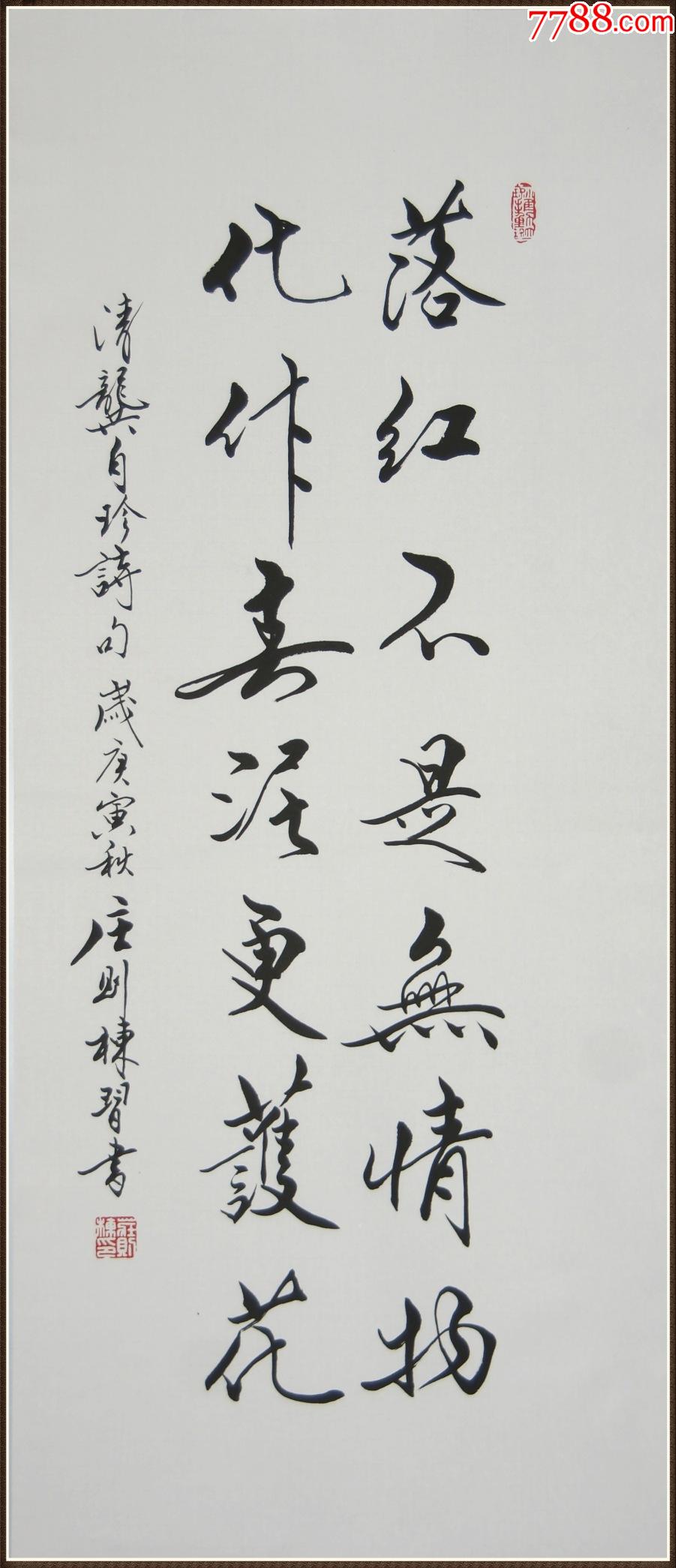 庄则栋江苏省扬州市人中国男子乒乓球运动员书法