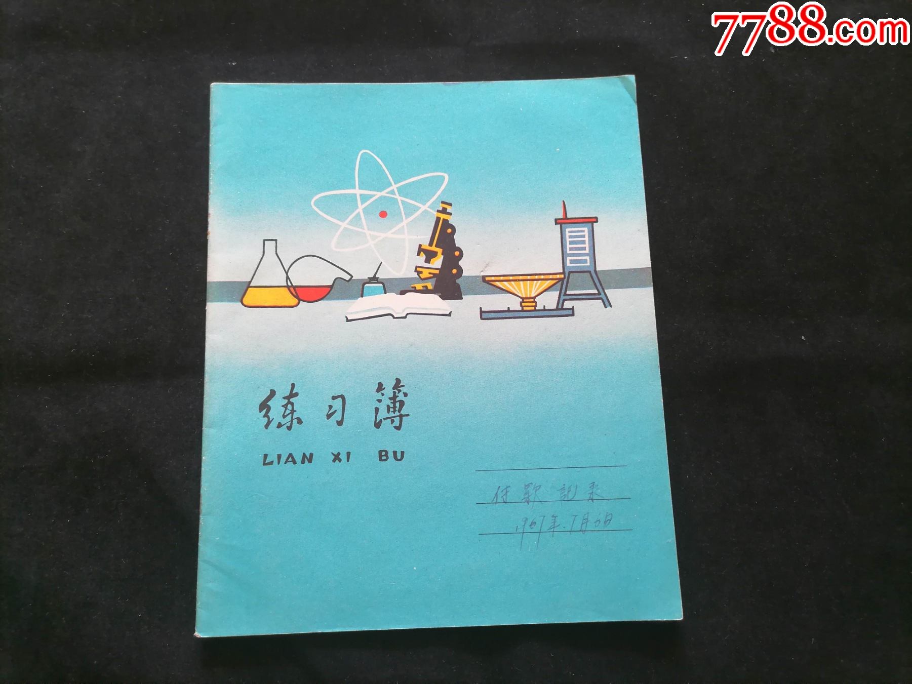 练习簿(光明牌)(封面图案科学)(内页使用了一页)-练习簿/作业本-7788