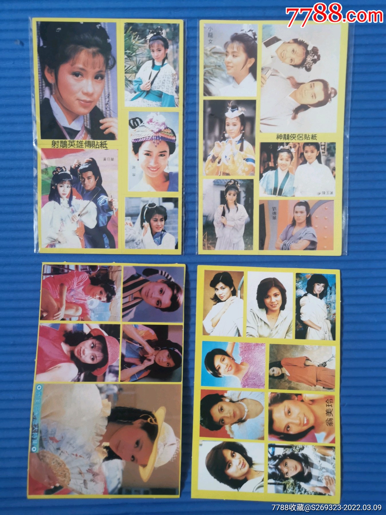 射雕英雄传神雕侠侣翁美玲贴纸4张合售