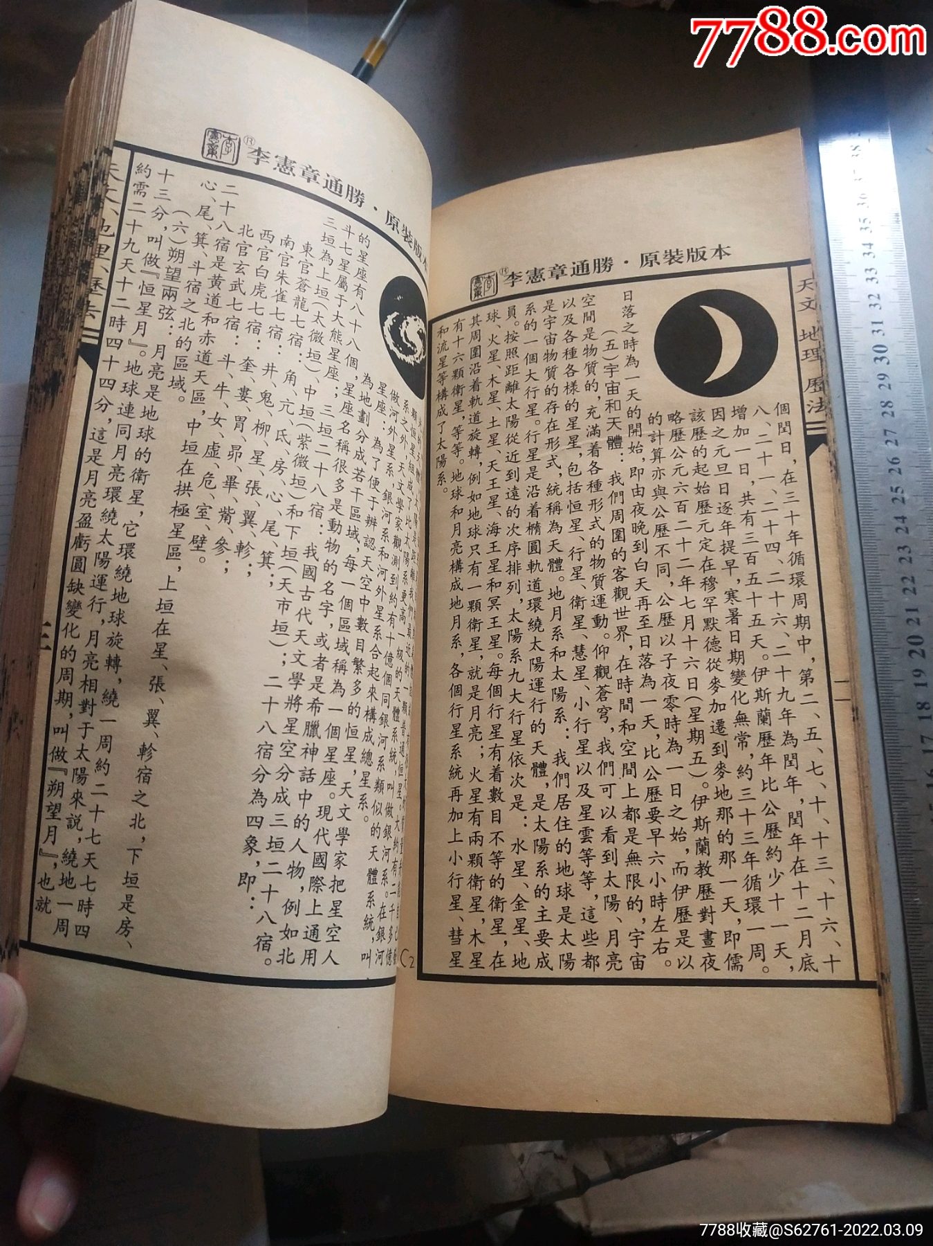 q041七八十年代厚本通书