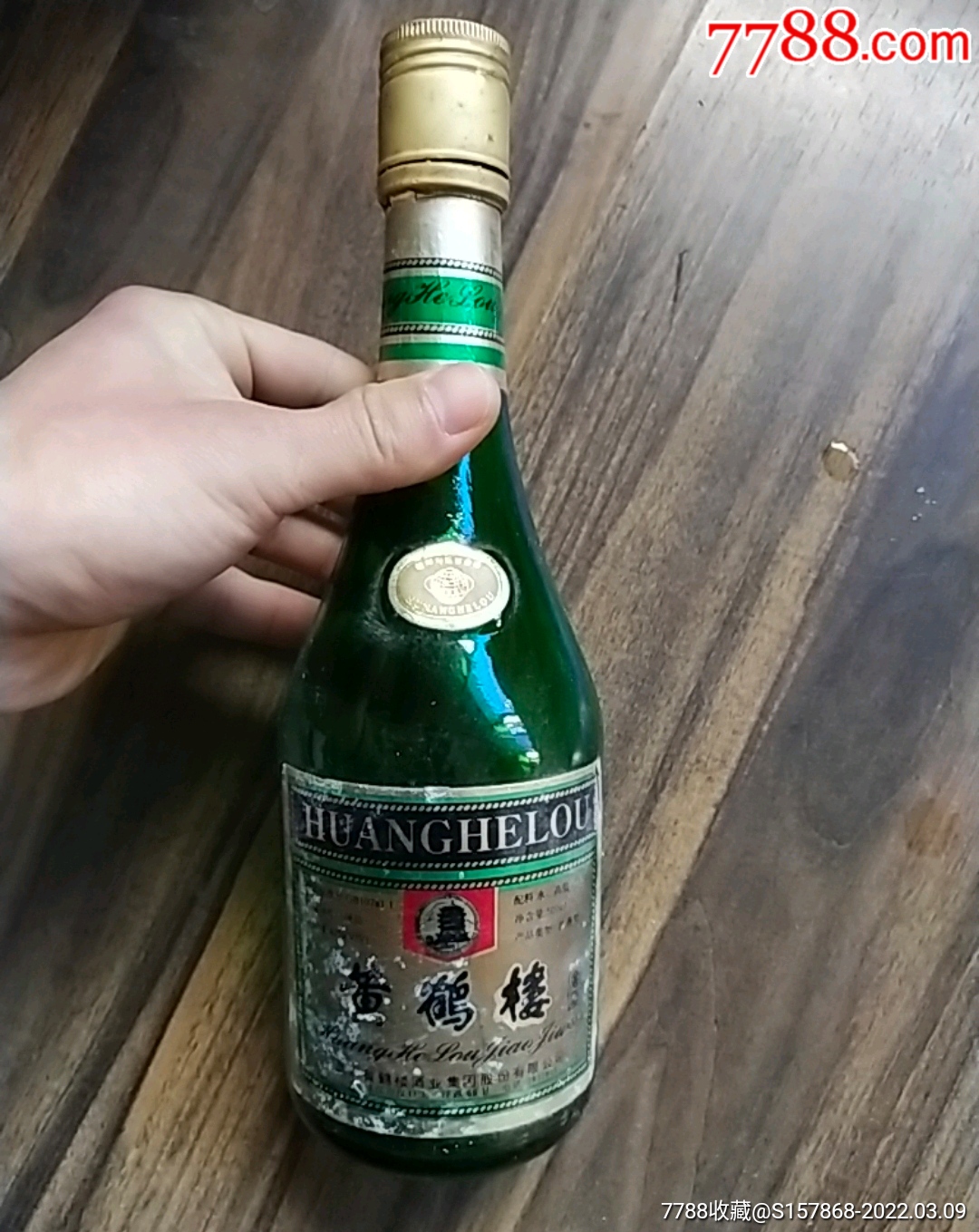 1997年黄鹤楼酒瓶