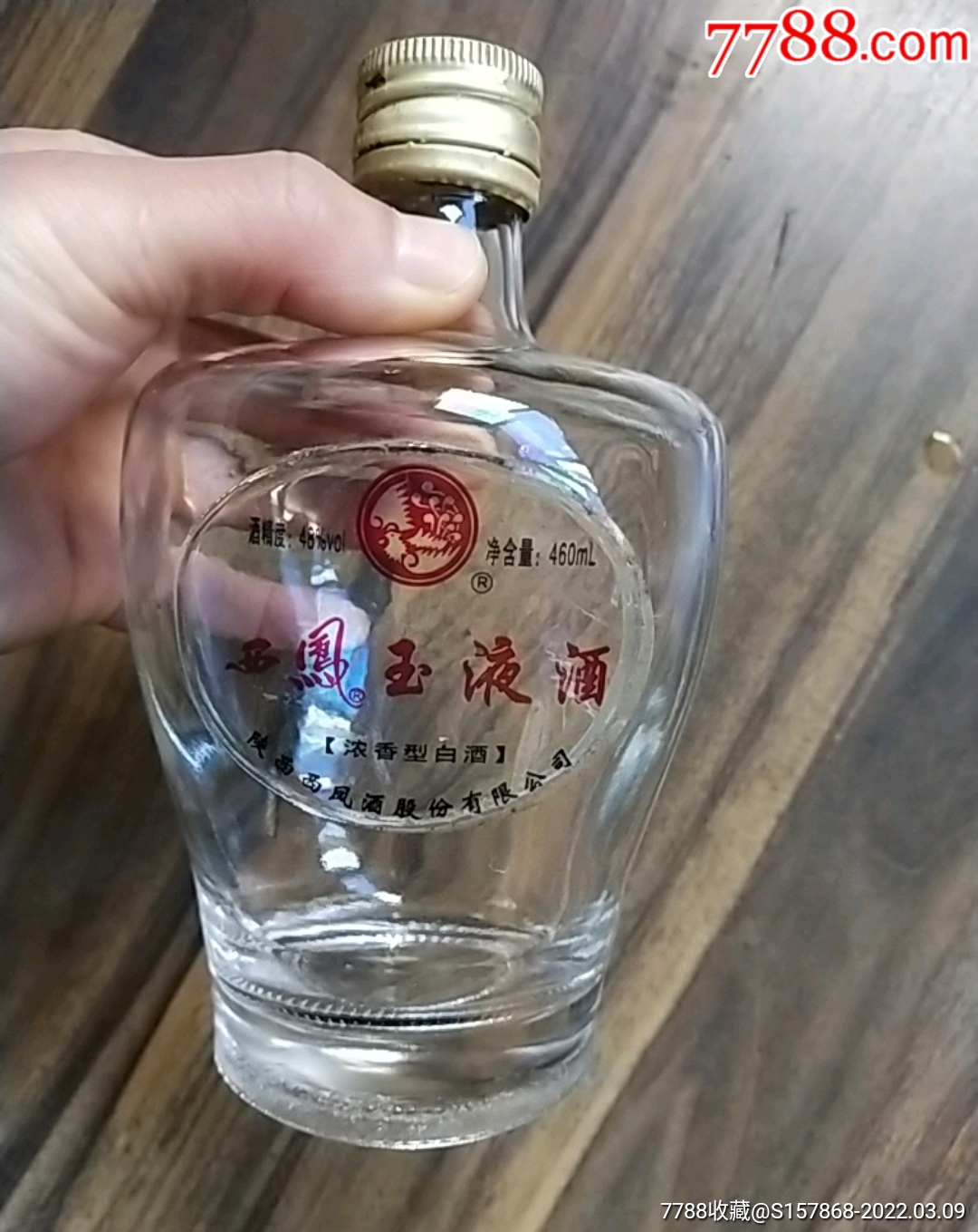 2008西凤玉液酒瓶