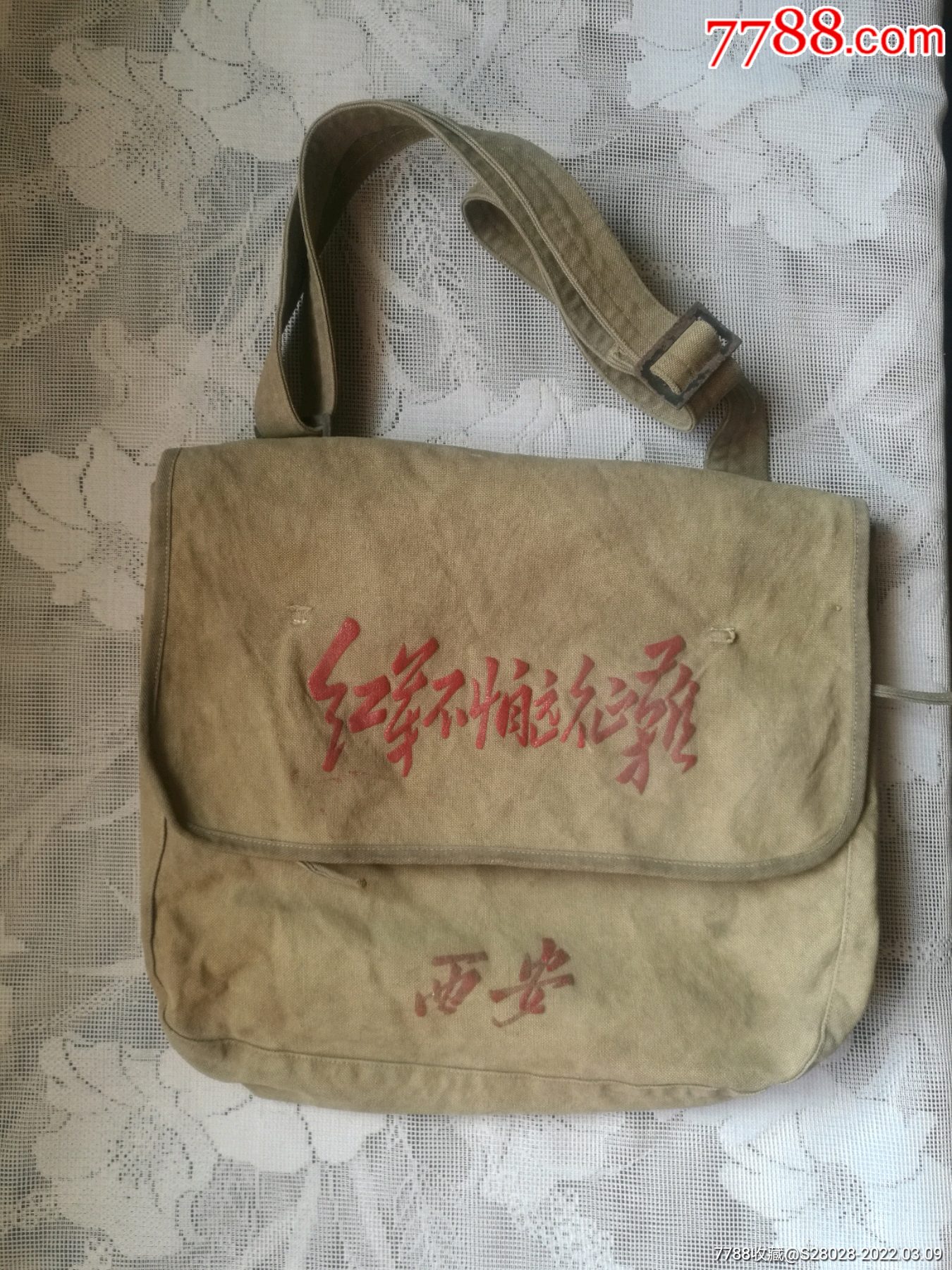 文革书包红军不怕远征难