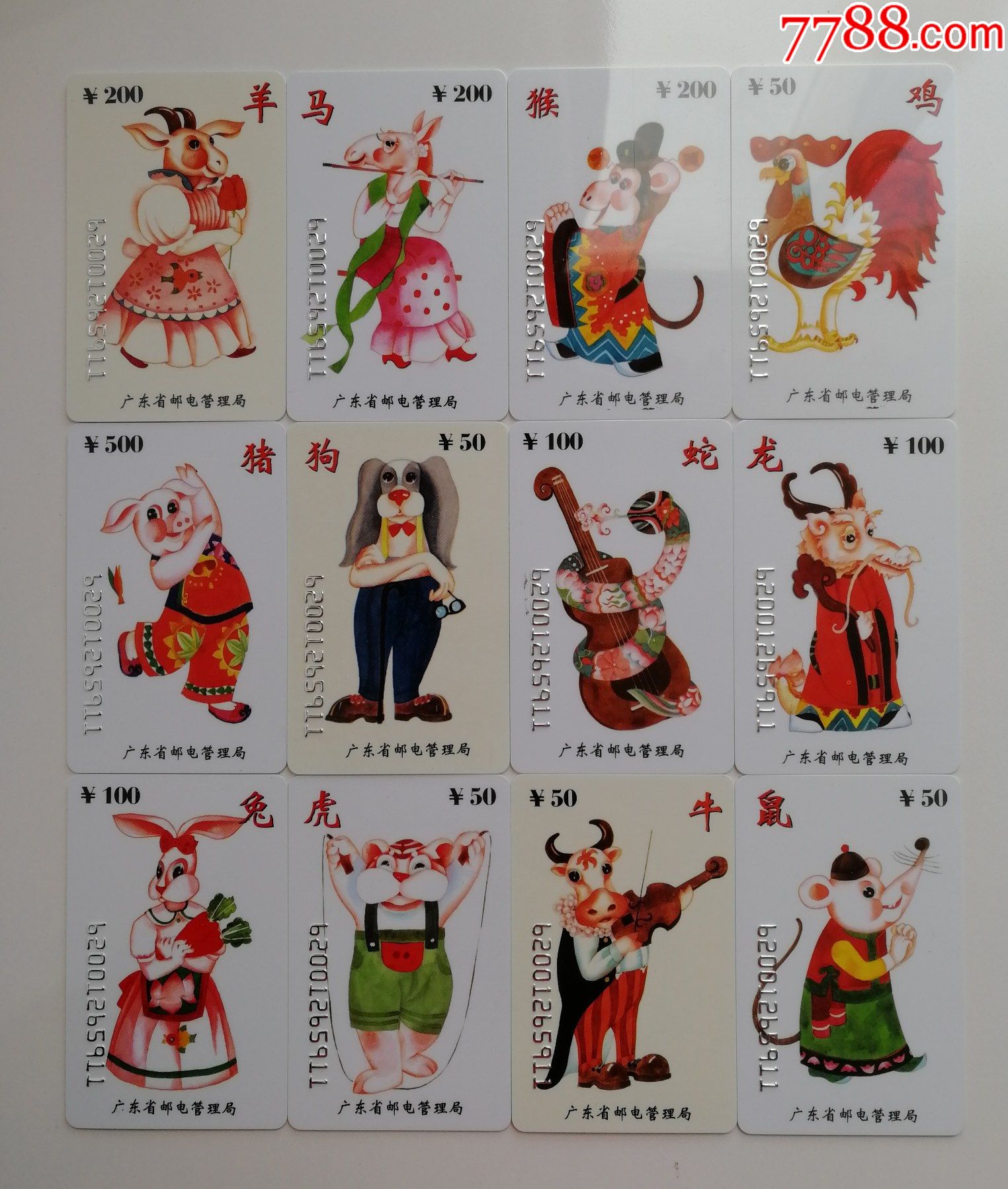 十二生肖[12全]-价格:30元-se85797735-ip卡/密码卡-零售-7788集邮卡