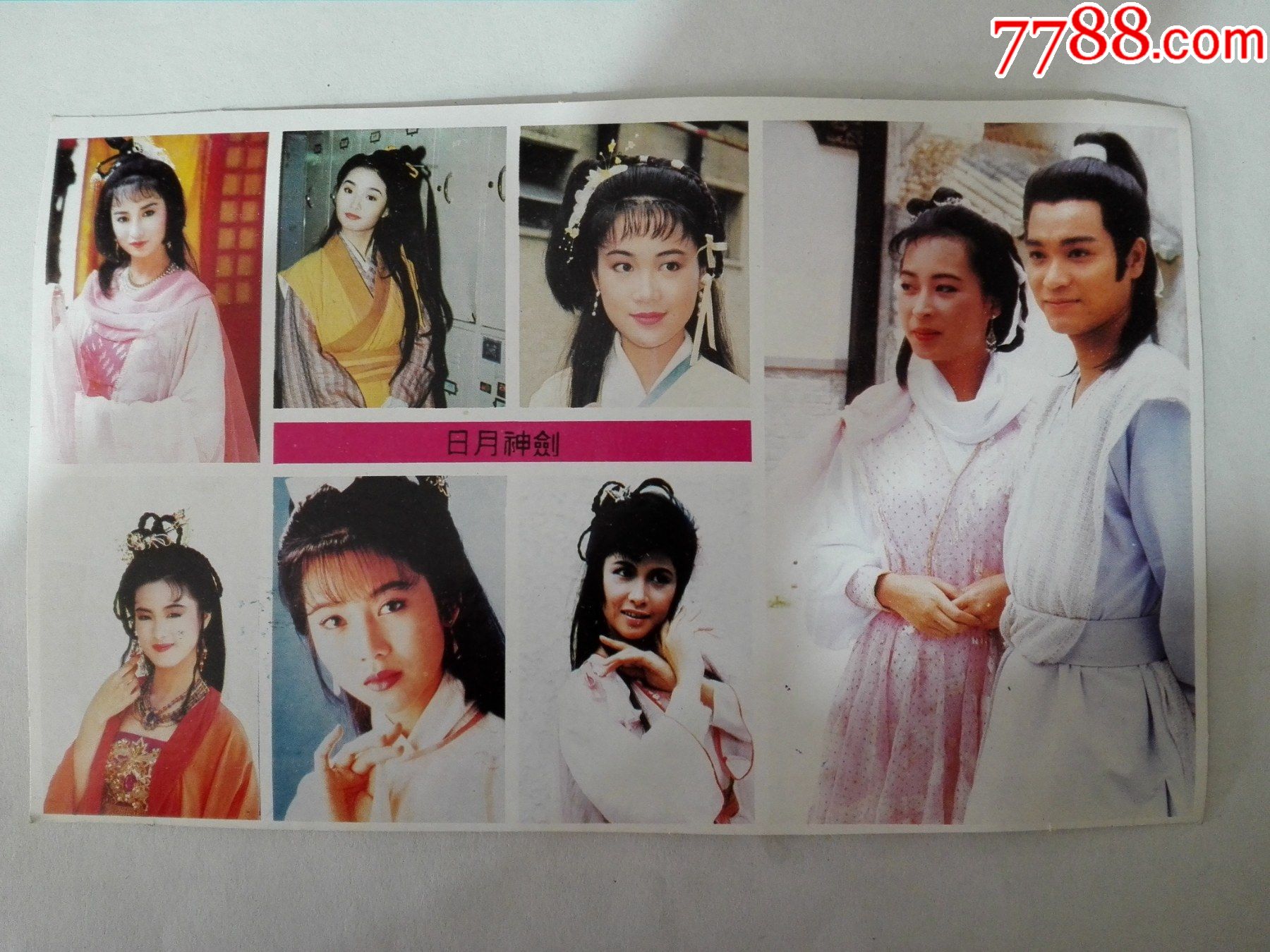 80年代整版老粘贴日月神剑2