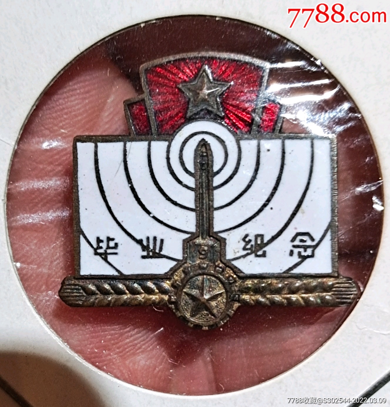 南京无线电工业学校毕业纪念章【徽章像章阁】_第1张_7788徽章收藏