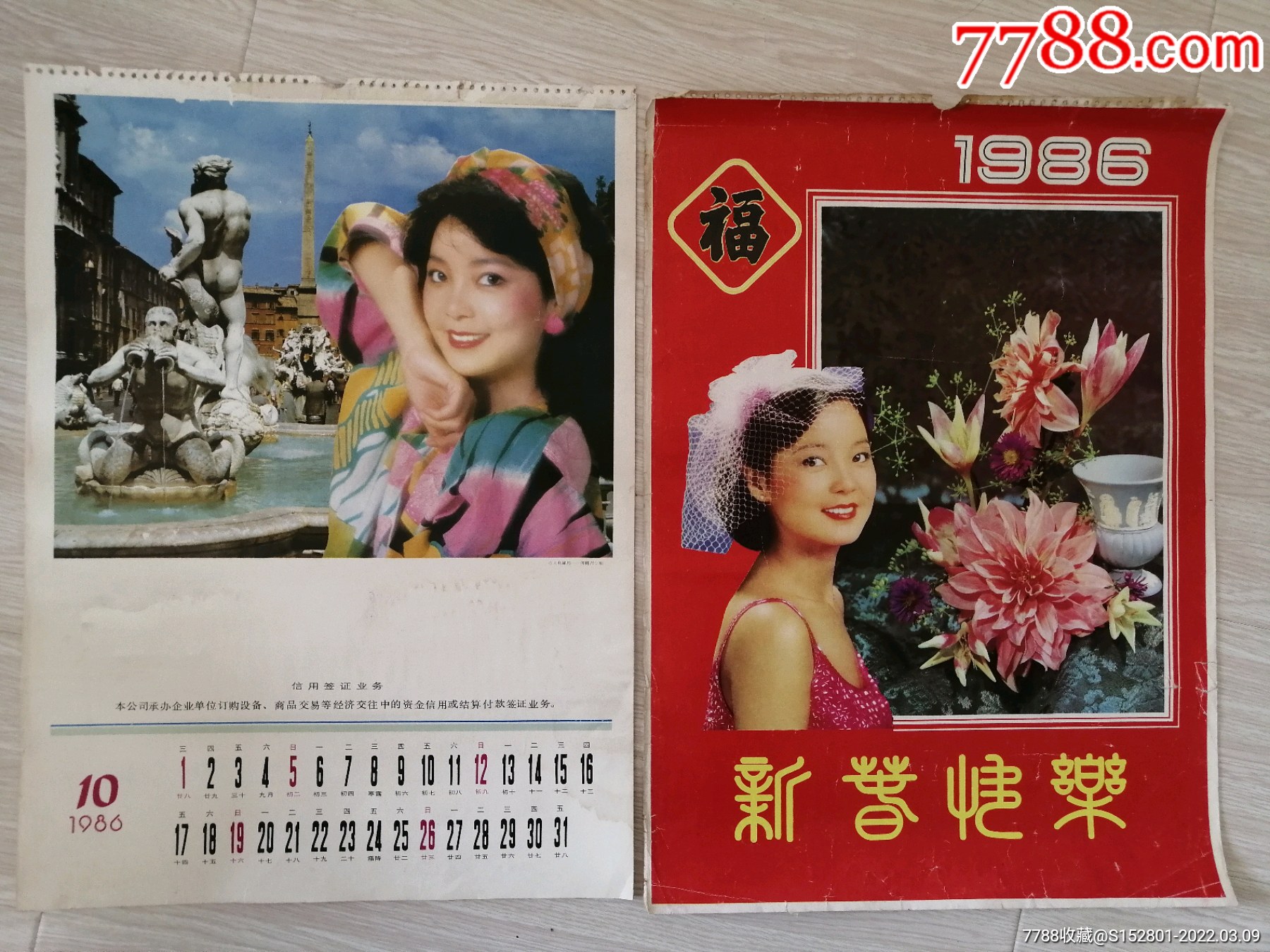 挂历散页邓丽君2张合售
