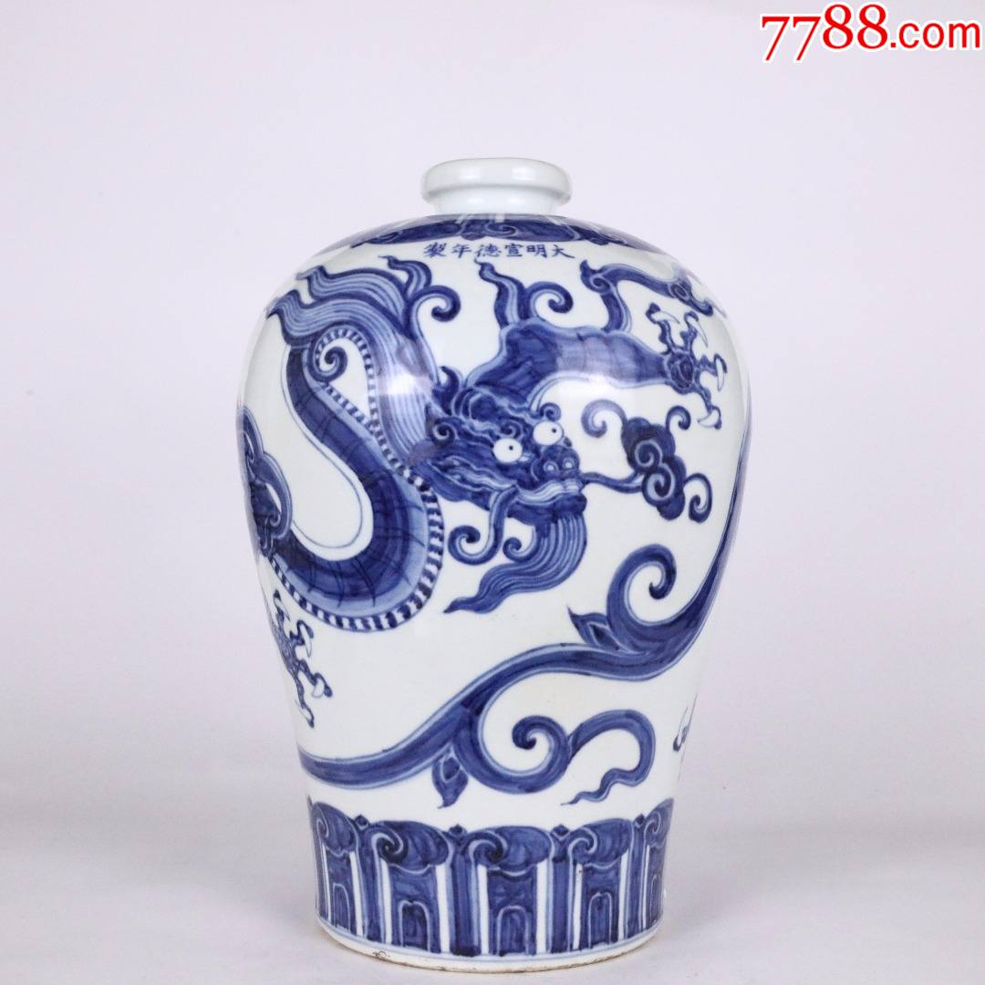 明宣德青花龙纹梅瓶-青花瓷-7788纪念钞