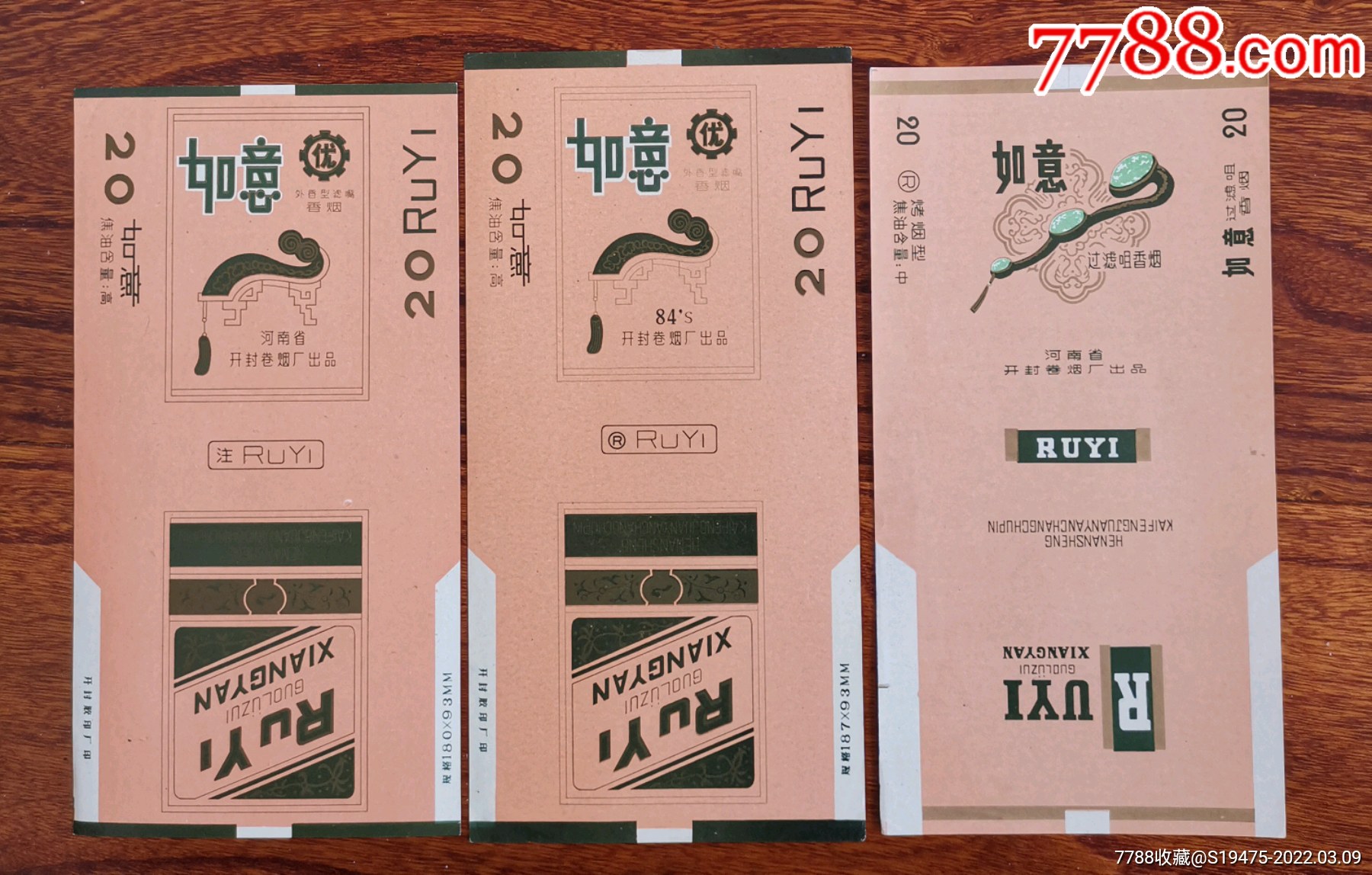 如意3种不同～全品84焦标-价格:4元-se85804286-烟标/烟盒-零售-7788