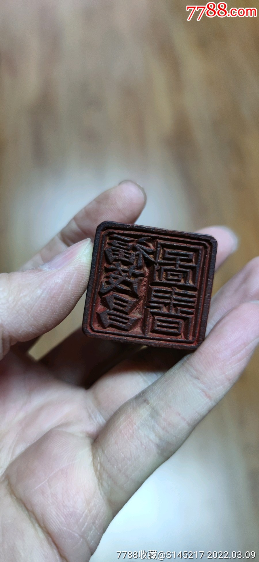福茂昌图书印章_价格680元_第1张_7788收藏__收藏热线