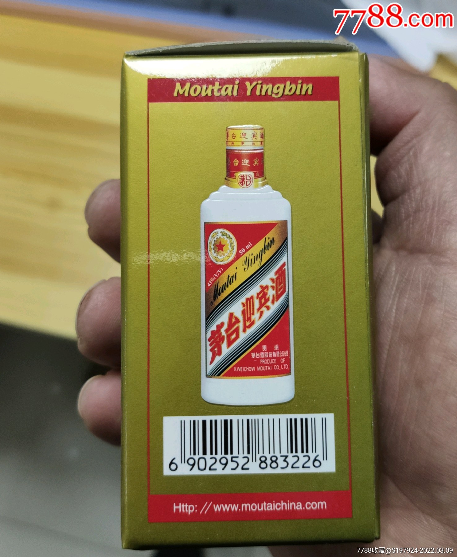 茅台迎宾酒2006年50ml