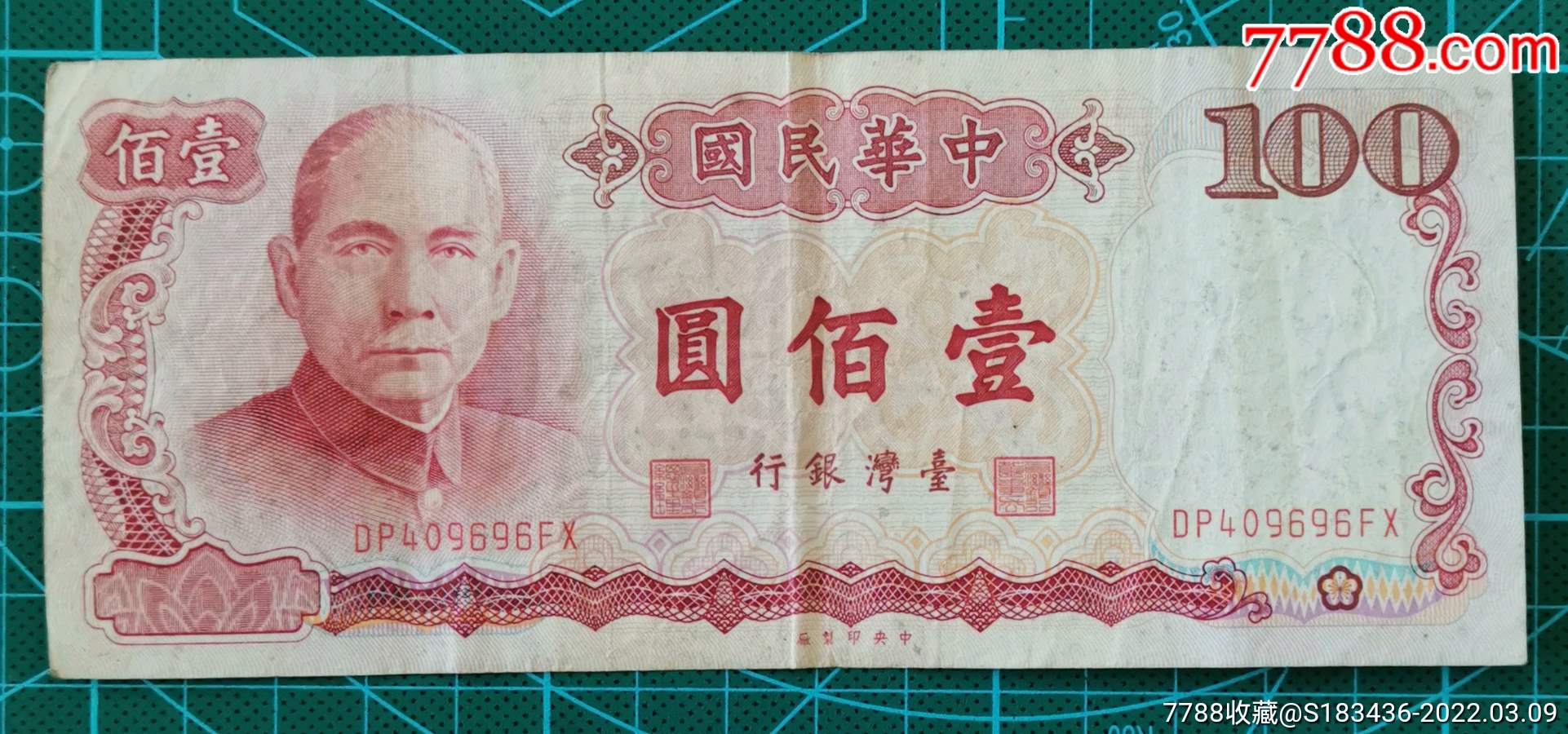 1978年旧台币壹佰元