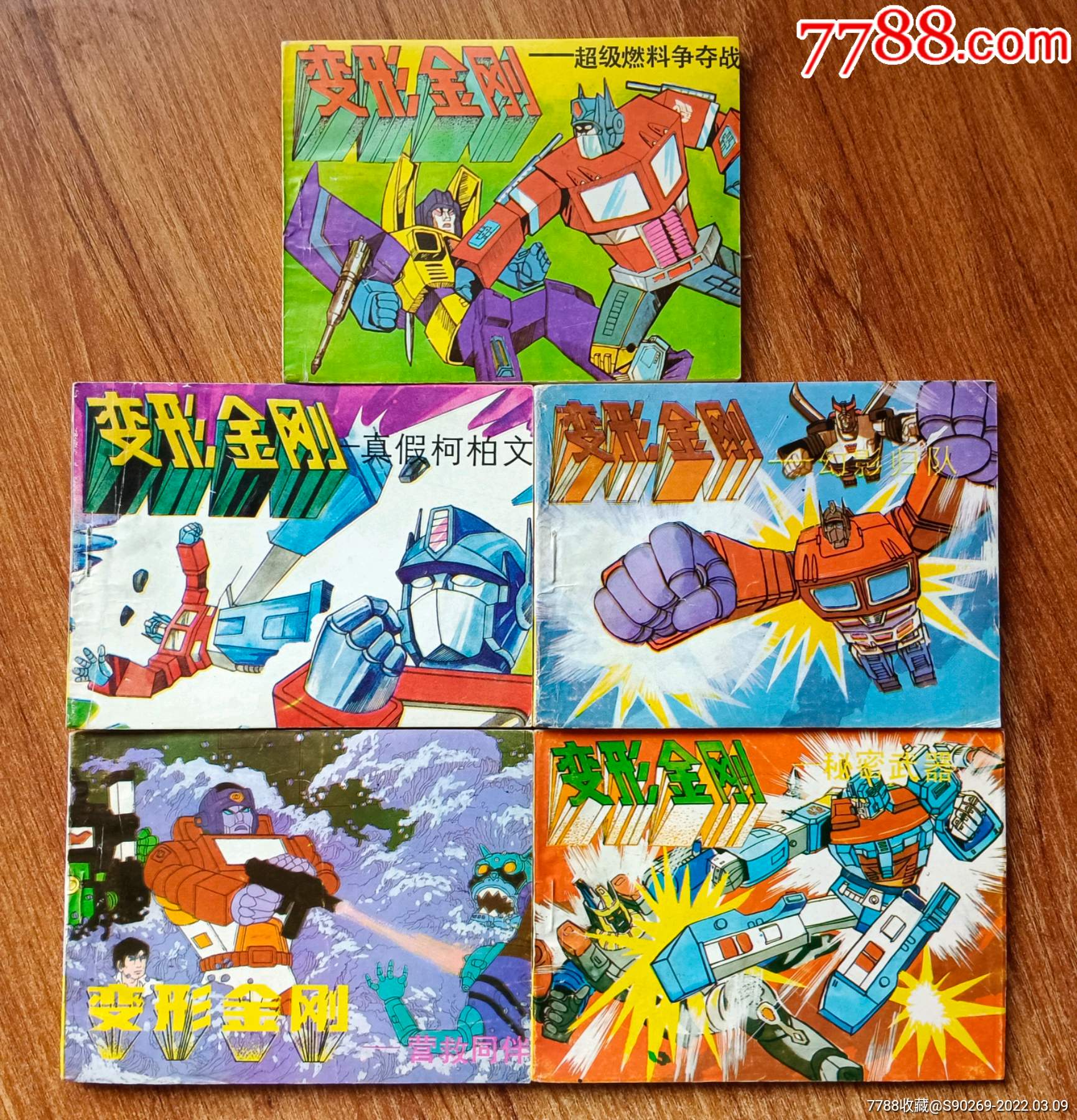 《变形金刚》全套5本-价格:89元-se85805629-连环画/小人书-零售-7788