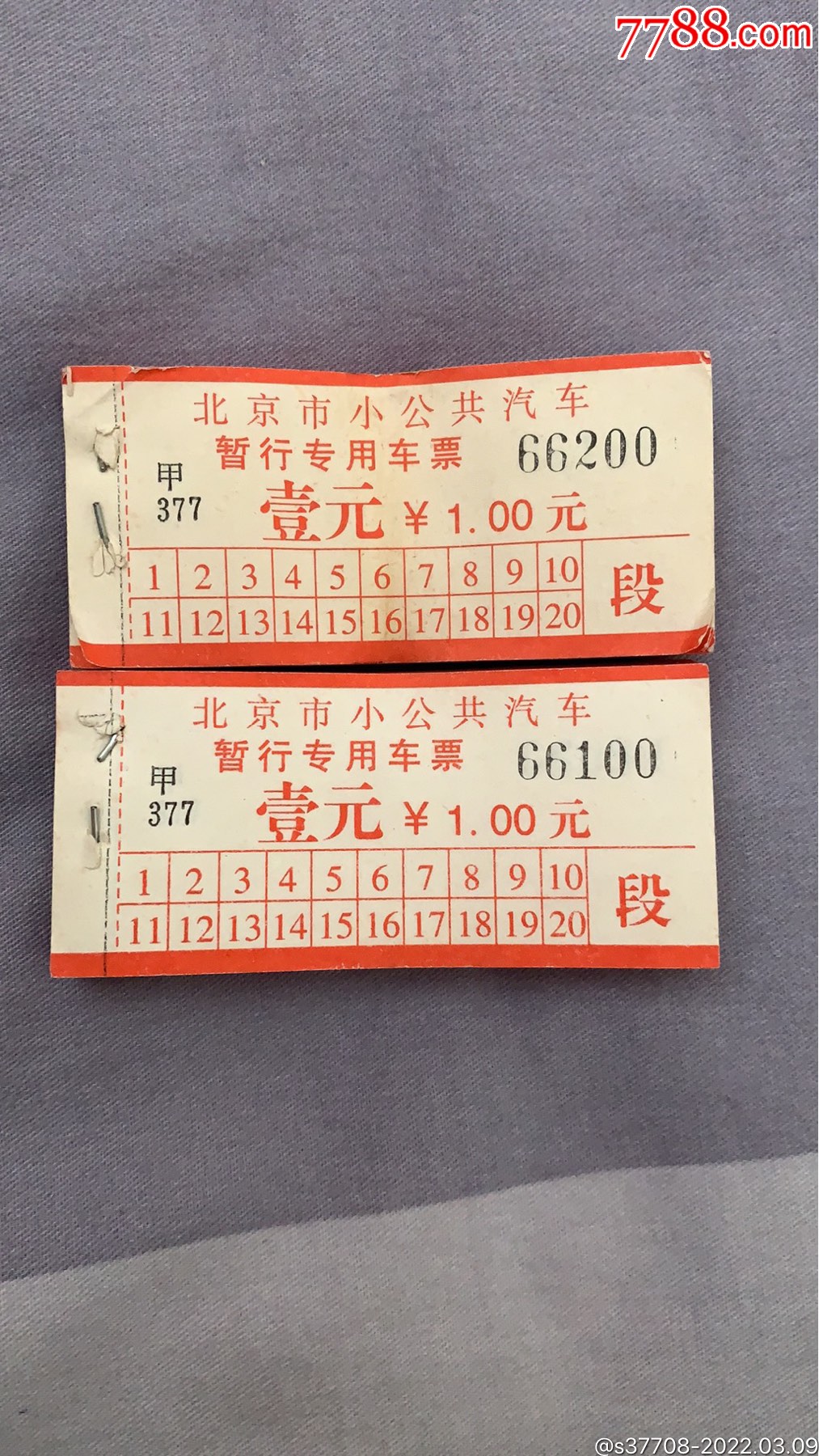 北京公交车票(2本)-价格:25元-se85806744-汽车票-零售-7788收藏__收