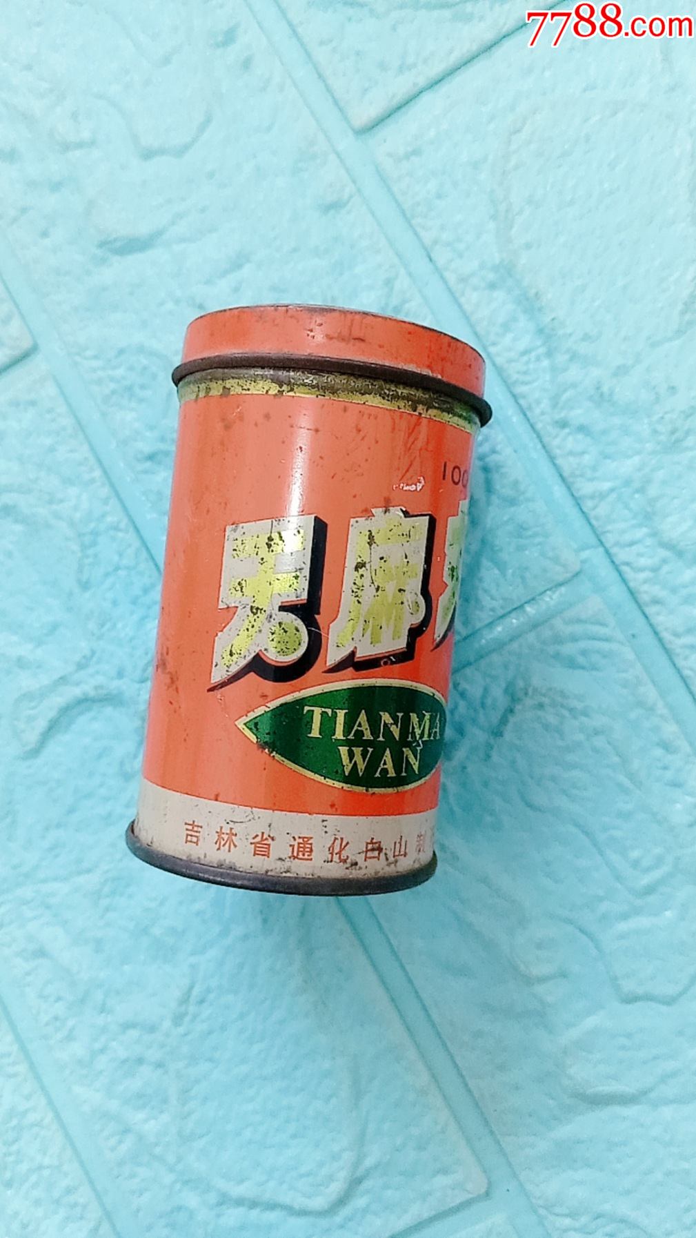 1985年天麻丸铁盒吉林省通化白山制药四厂55559cm磨损轻微挤