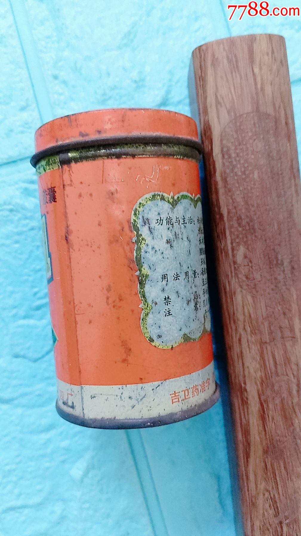 1985年天麻丸铁盒吉林省通化白山制药四厂55559cm磨损轻微挤