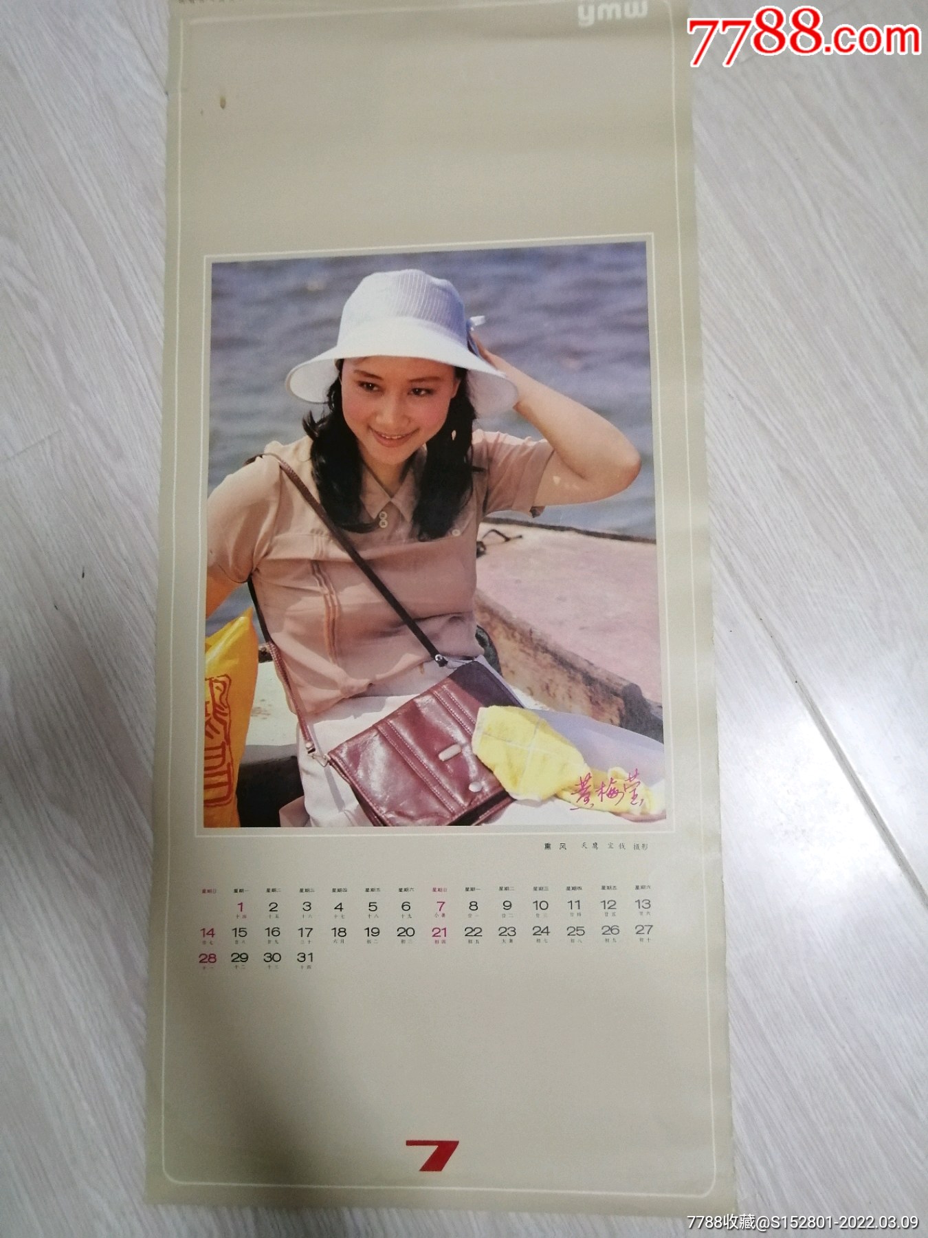 挂历散页电影演员黄梅莹