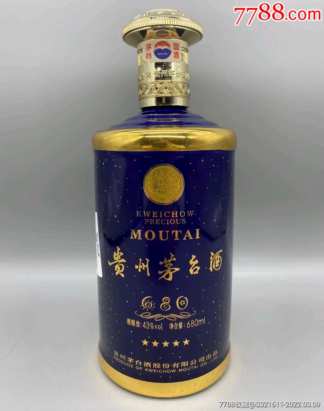 07年43度茅台满天星,无盒,日期掉色,价优.